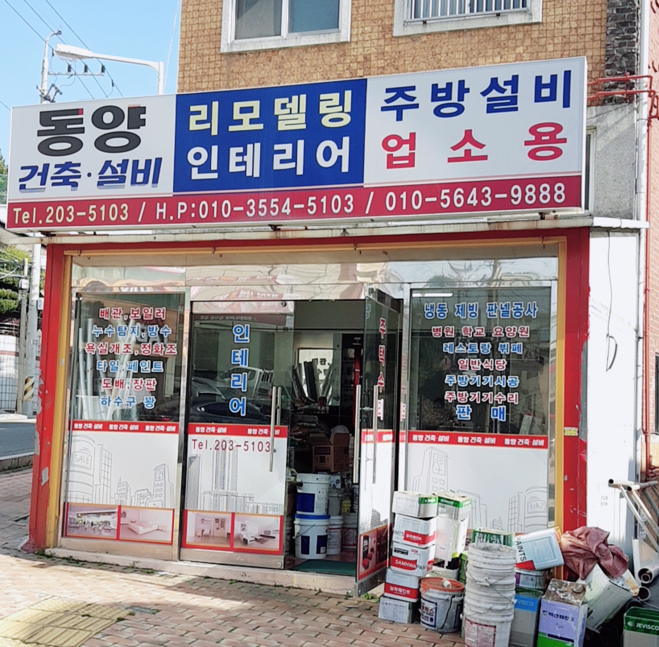 동양건축설비