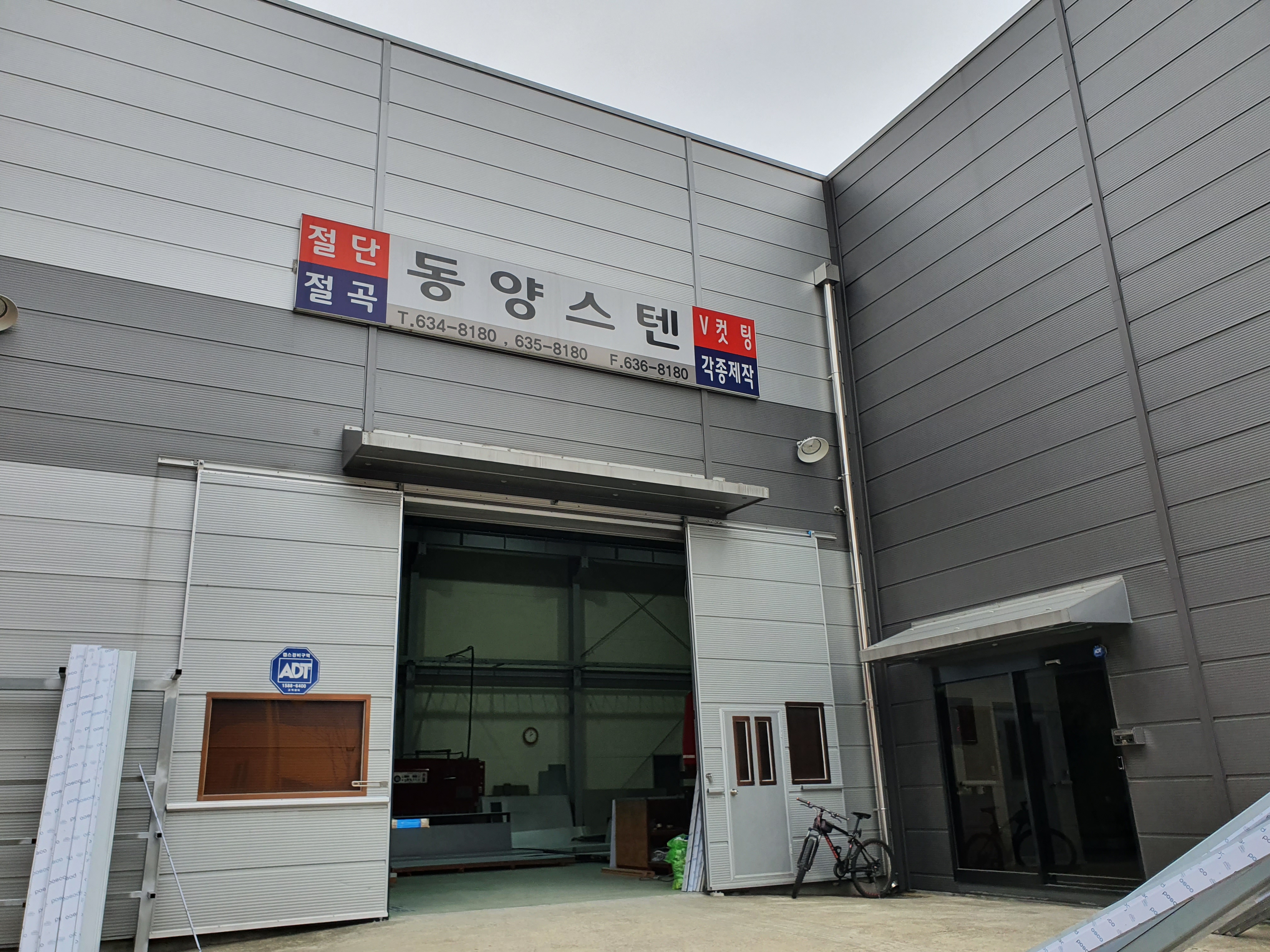 동양스텐