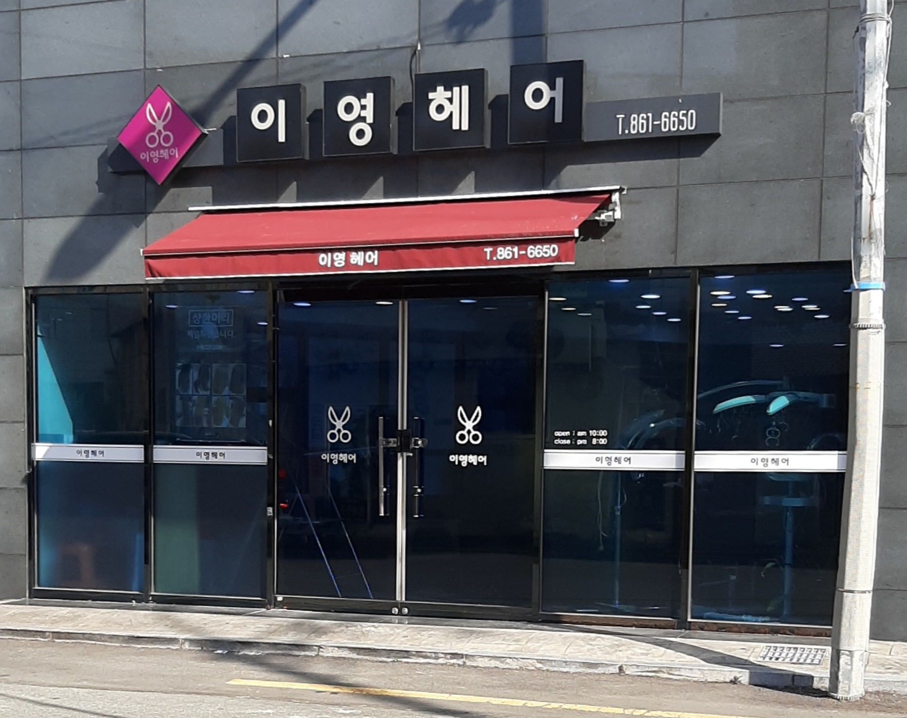 이영헤어