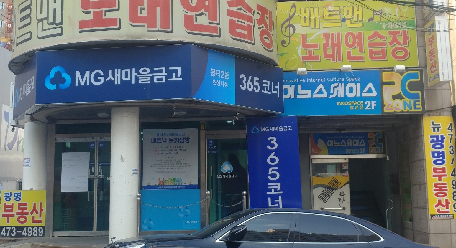 봉덕2동새마을금고 효성지점