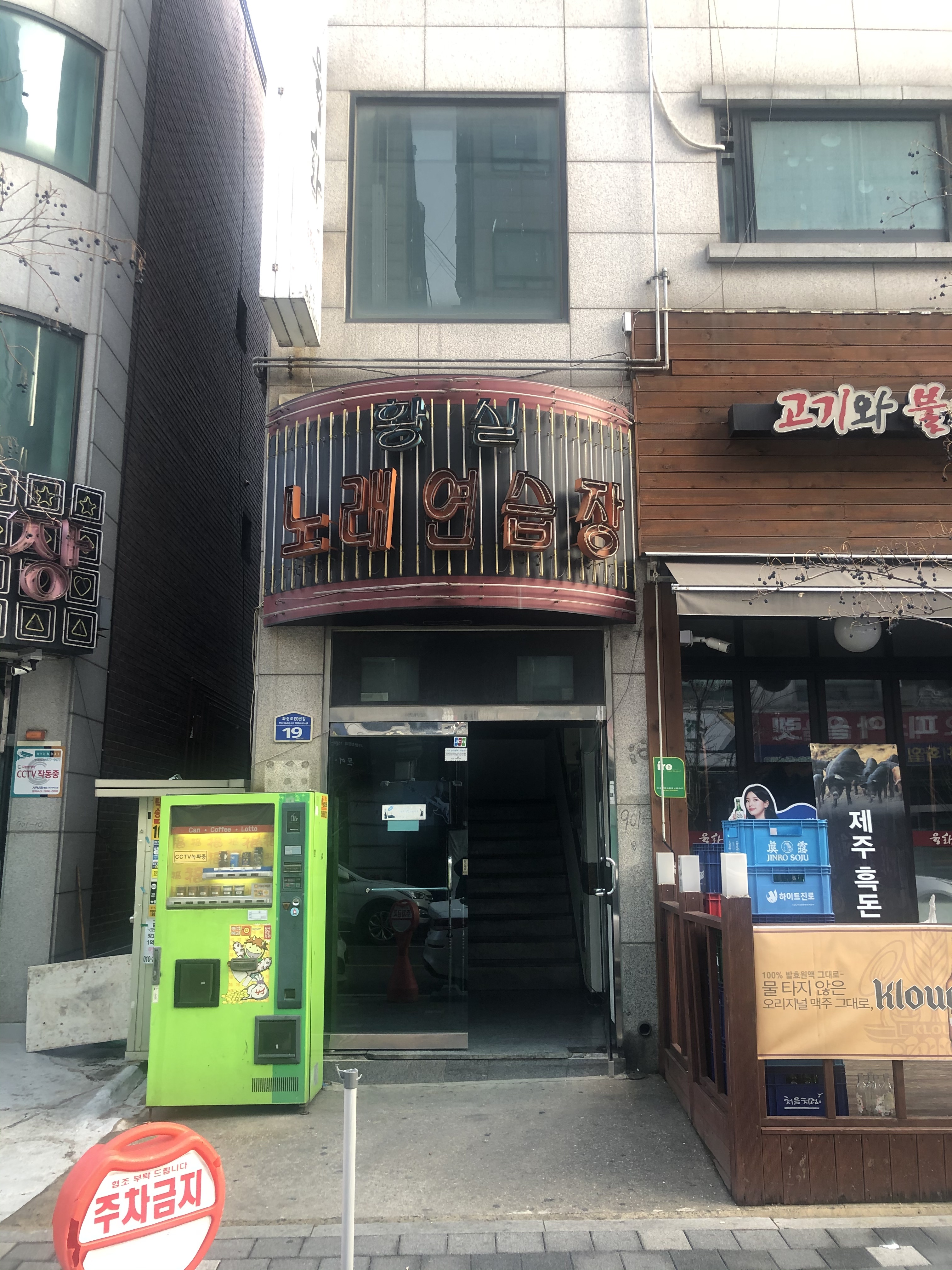 황실노래연습장