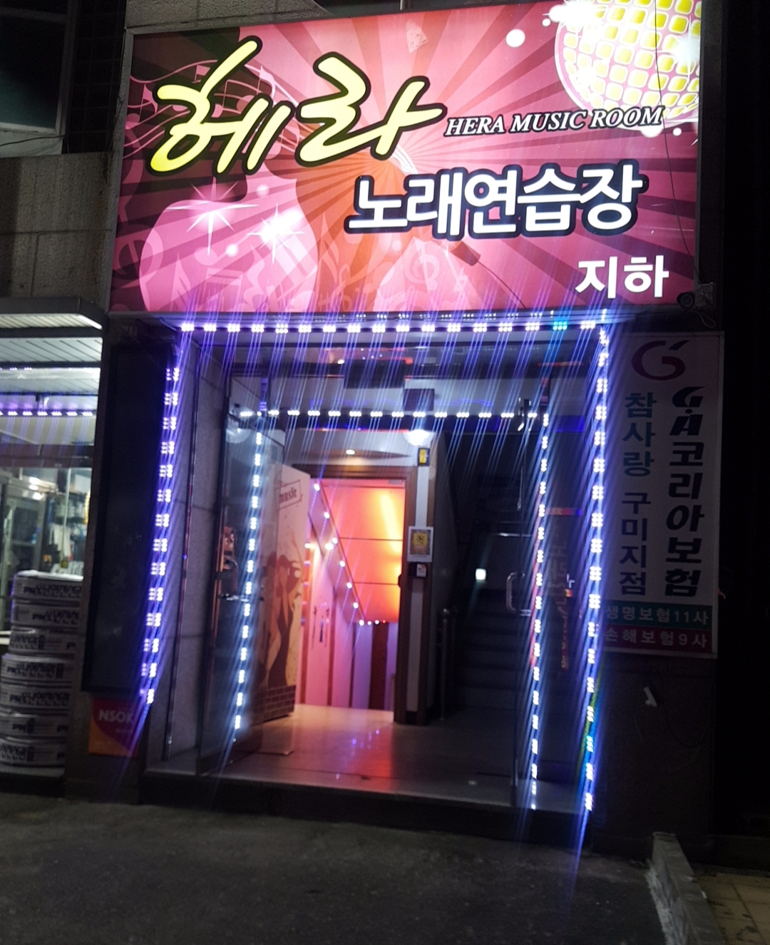 헤라노래연습장