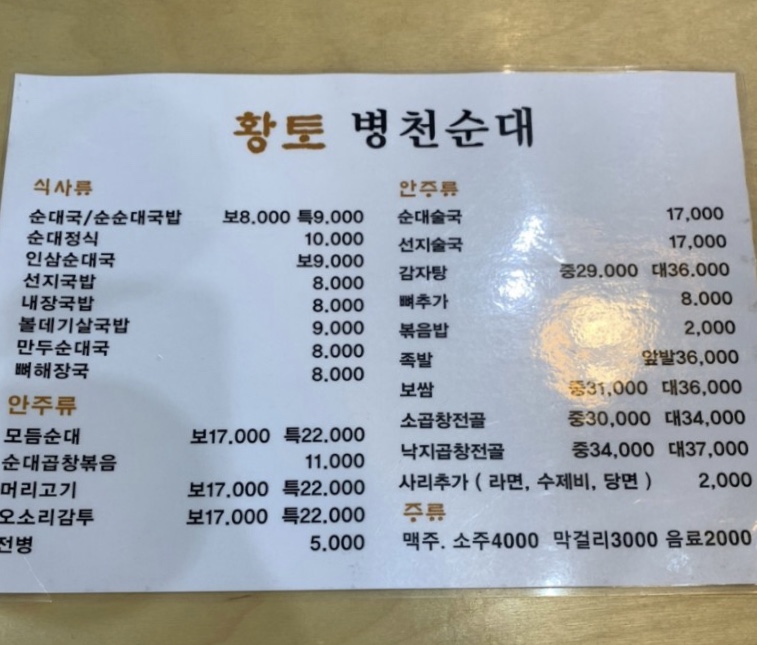 병천황토방순대