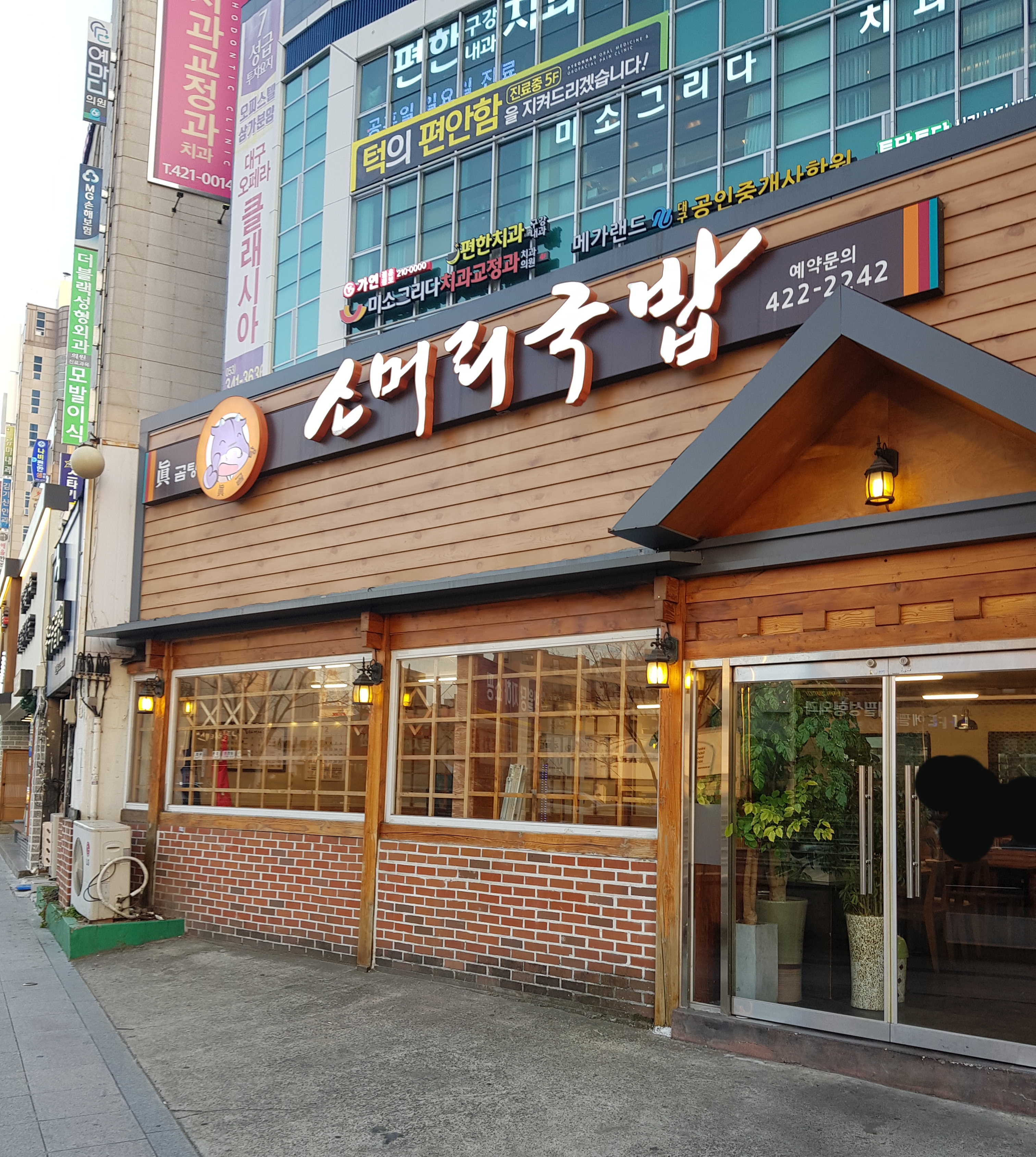 진곰탕소머리국밥