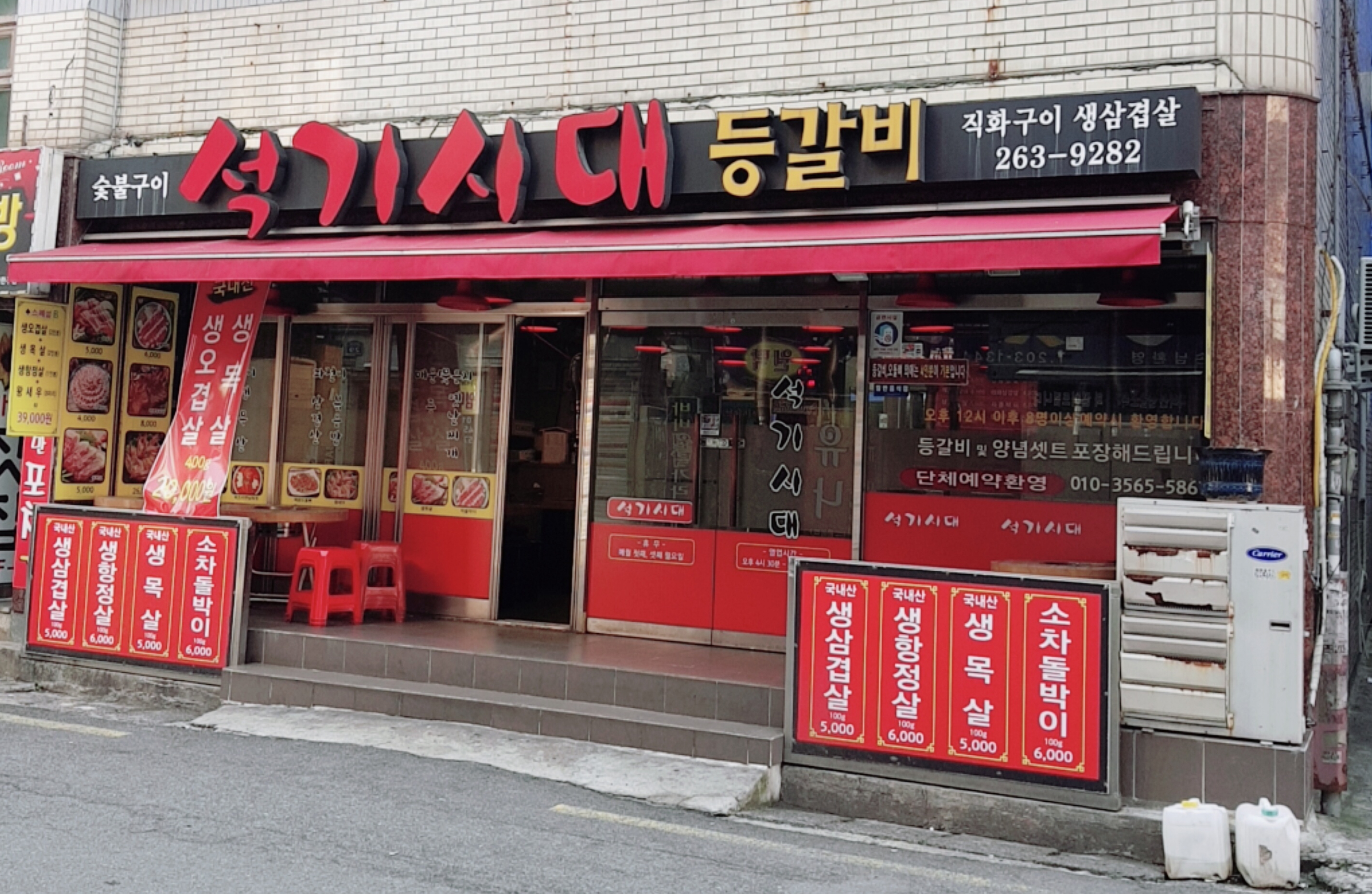 석기시대 등갈비&삼겹살