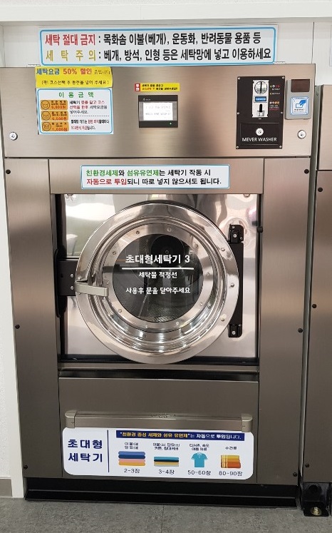 여유드림셀프빨래방 조치원점