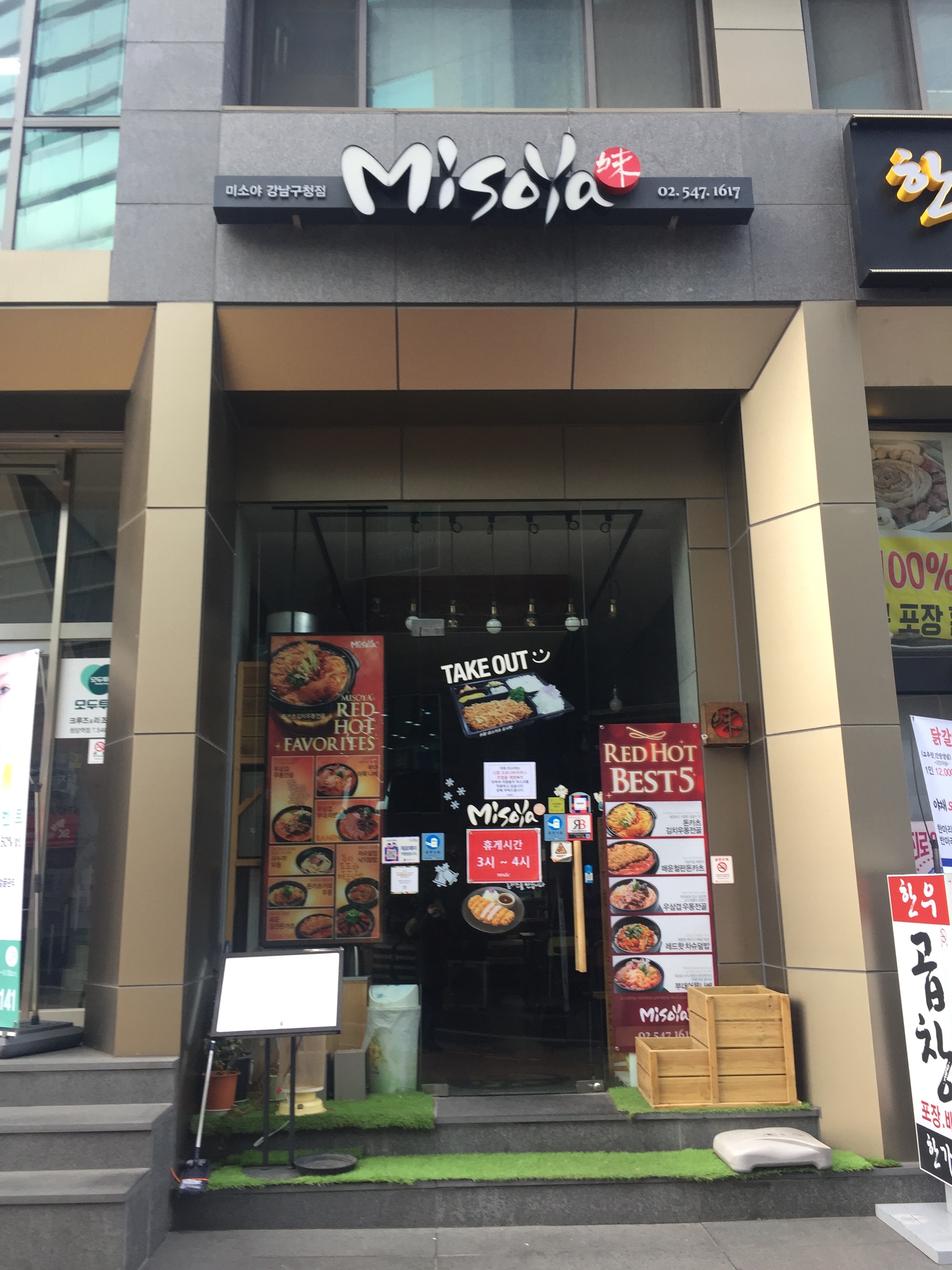 미소야 강남구청점