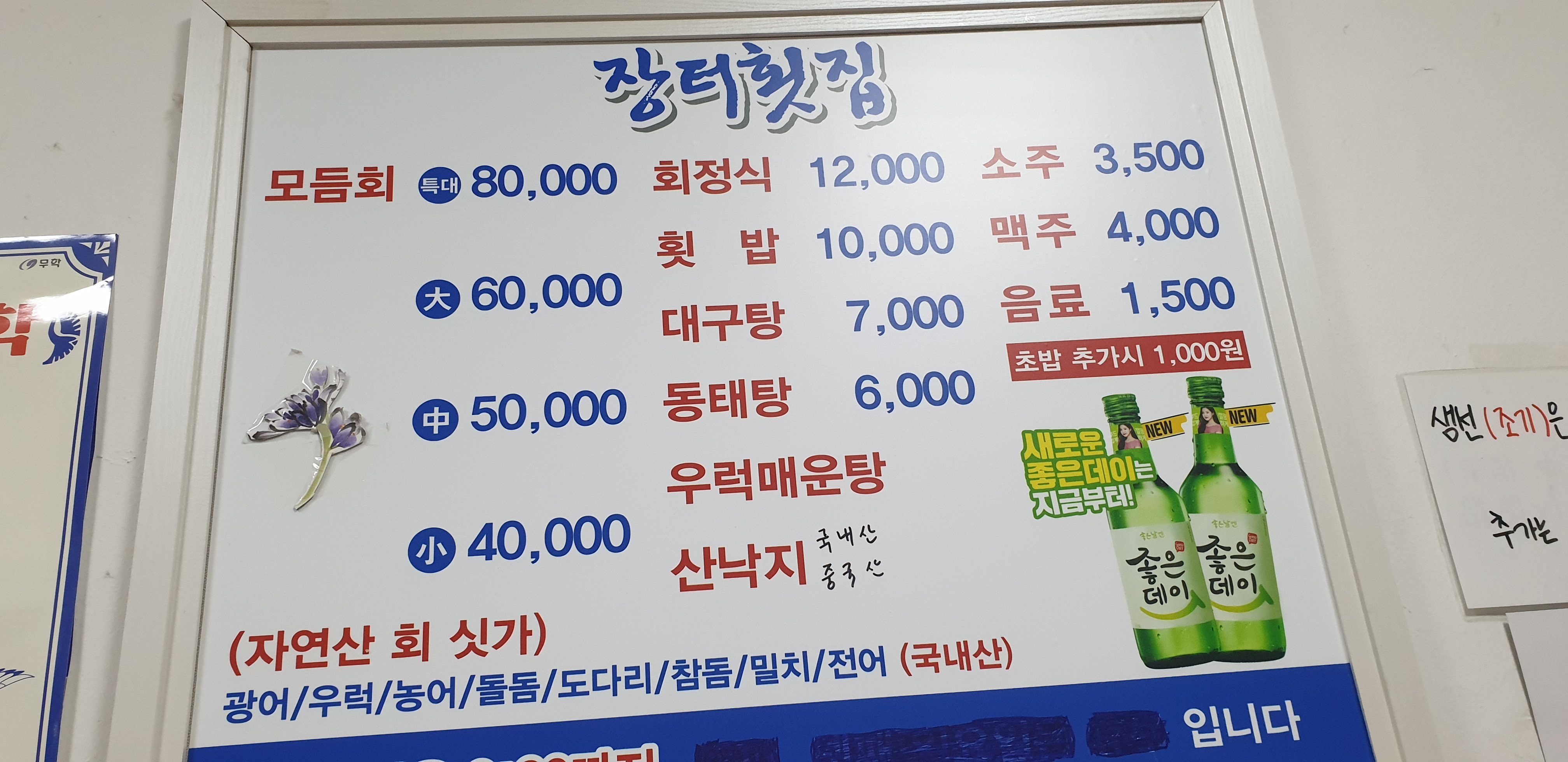 장터횟집