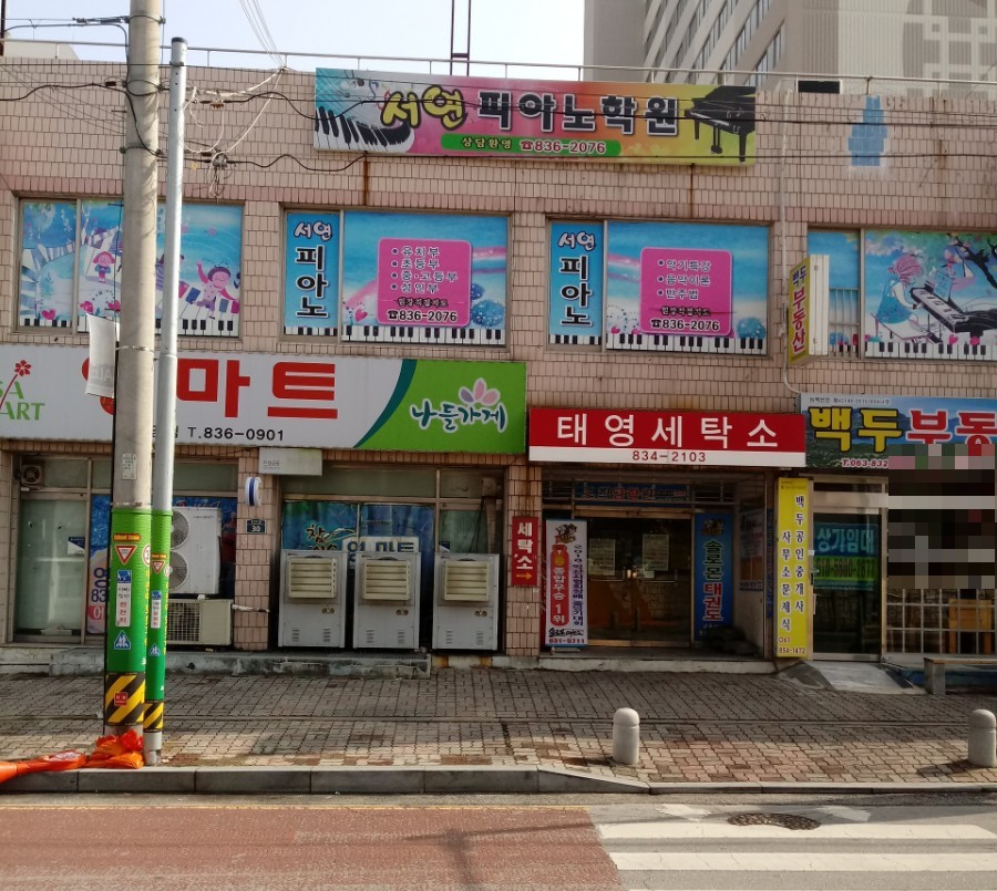 서연피아노학원