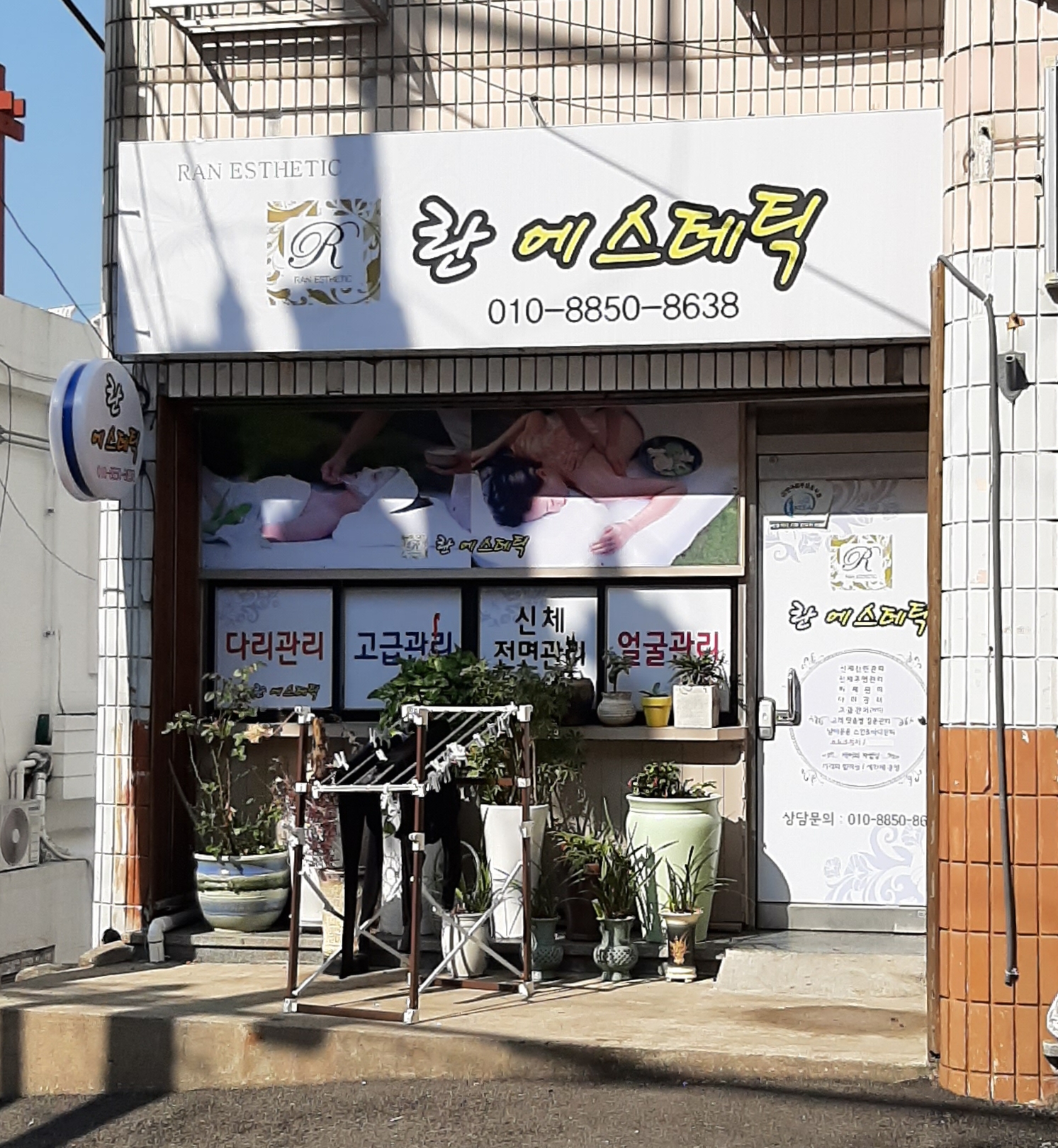 란에스테틱