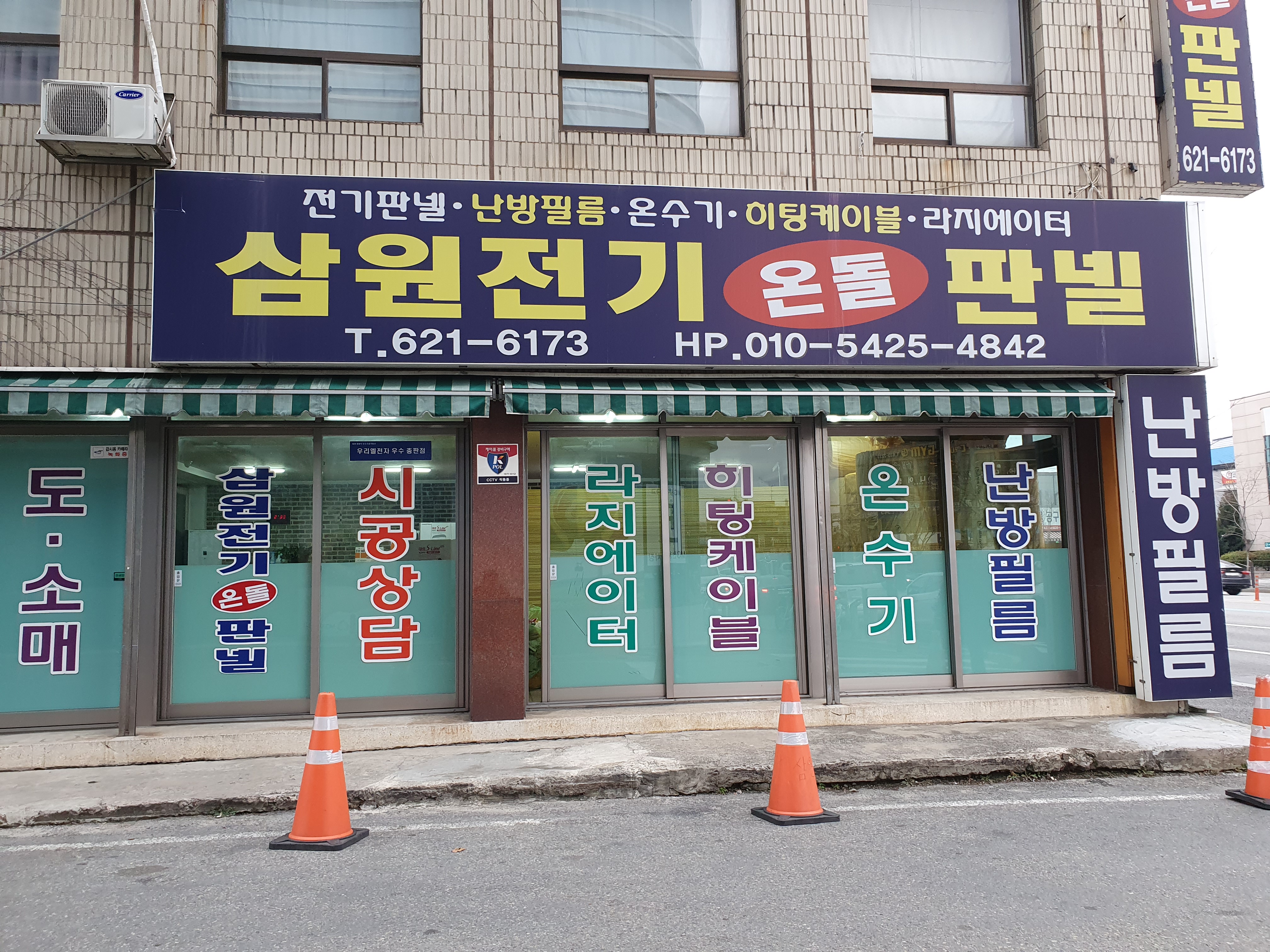 삼원전기온돌판넬