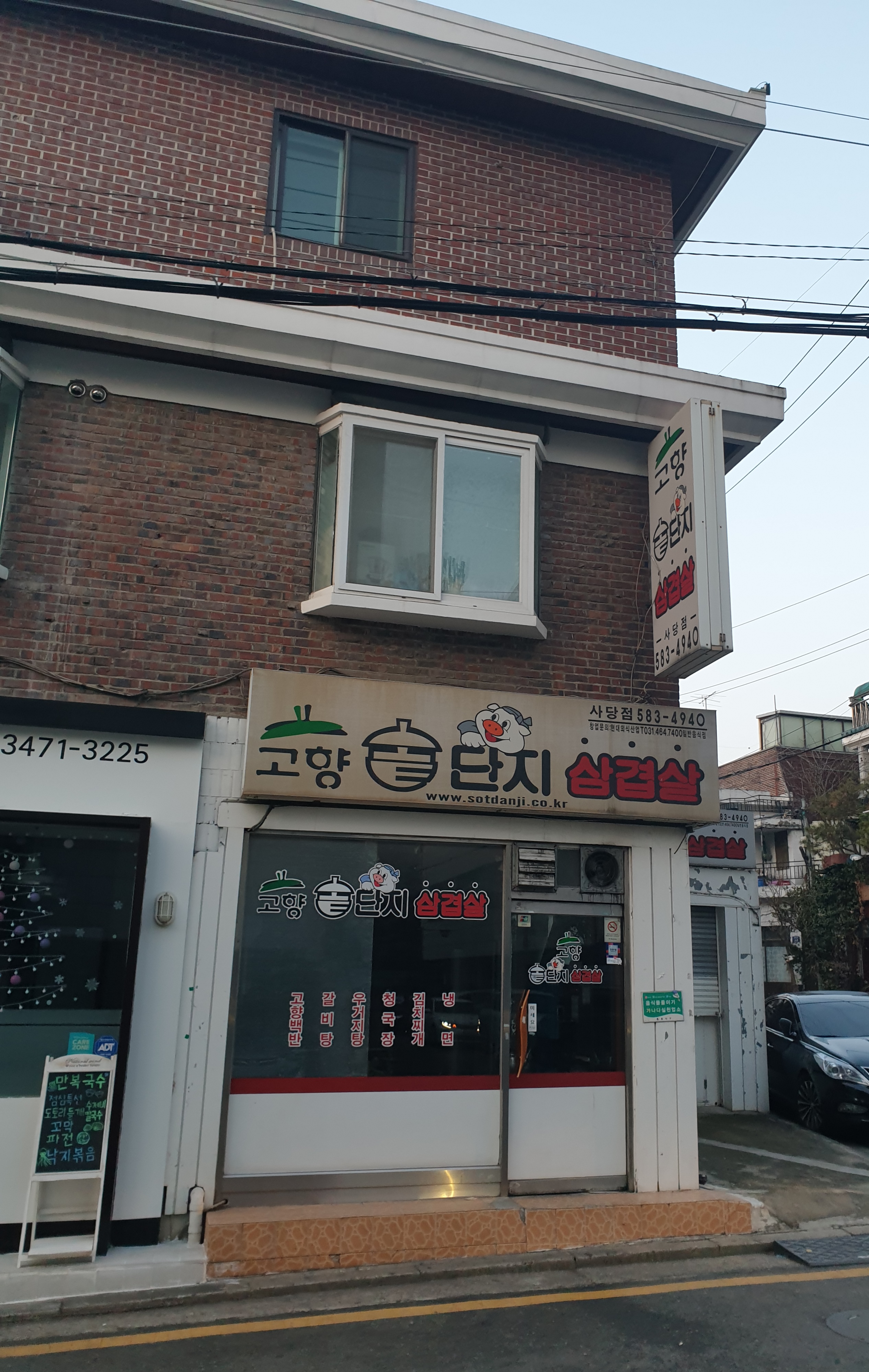 고향솥단지삼겹살 사당점