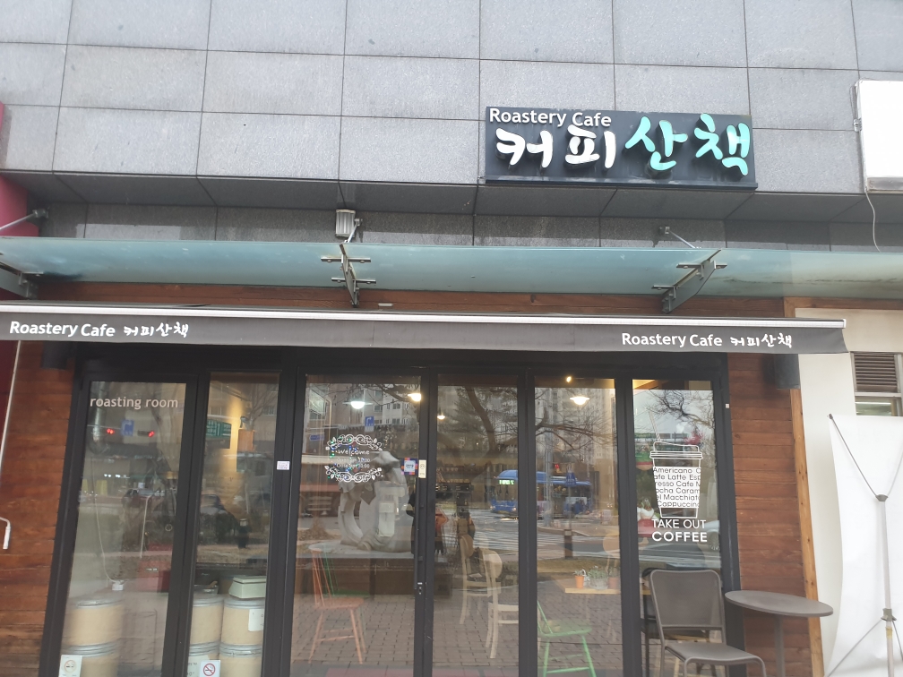 커피산책