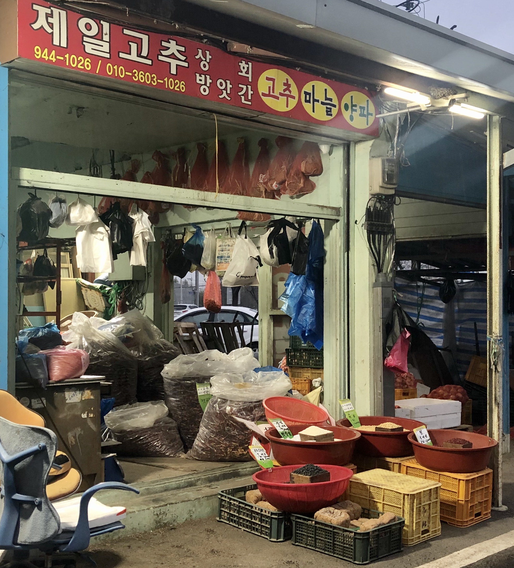 제일고추상회