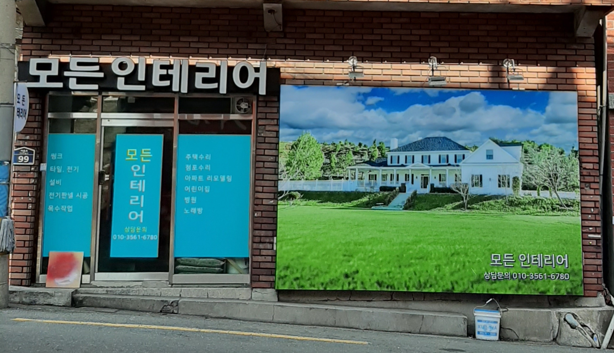 모든인테리어