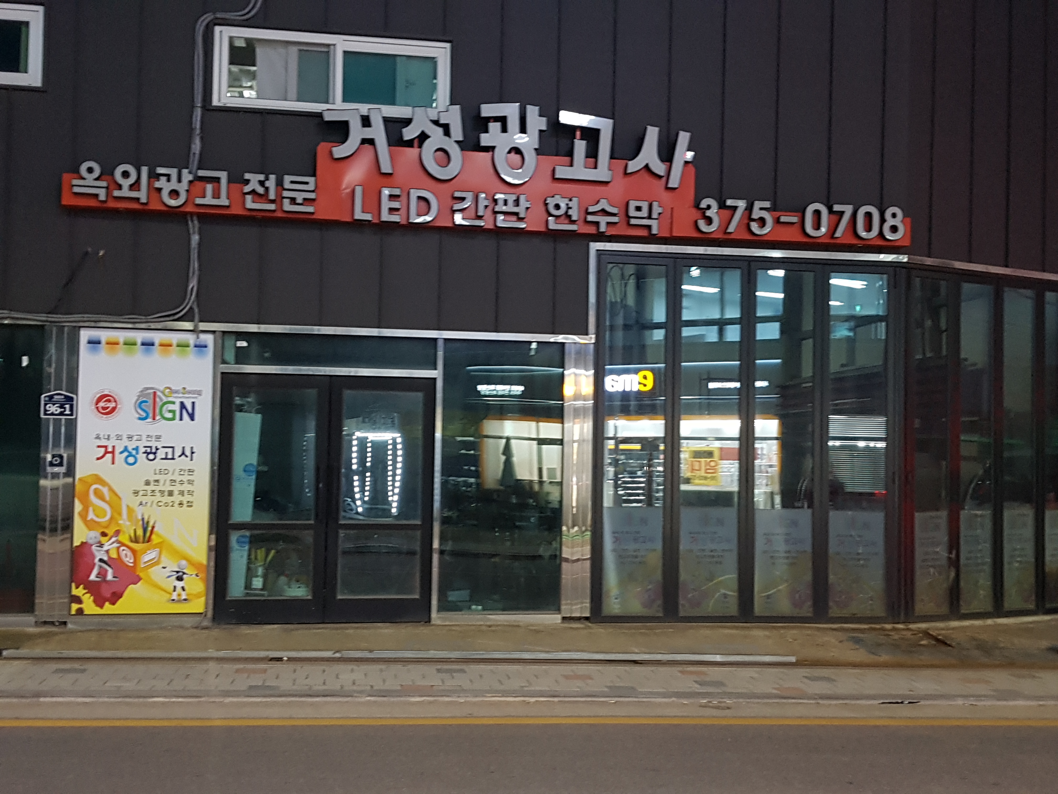 거성광고사