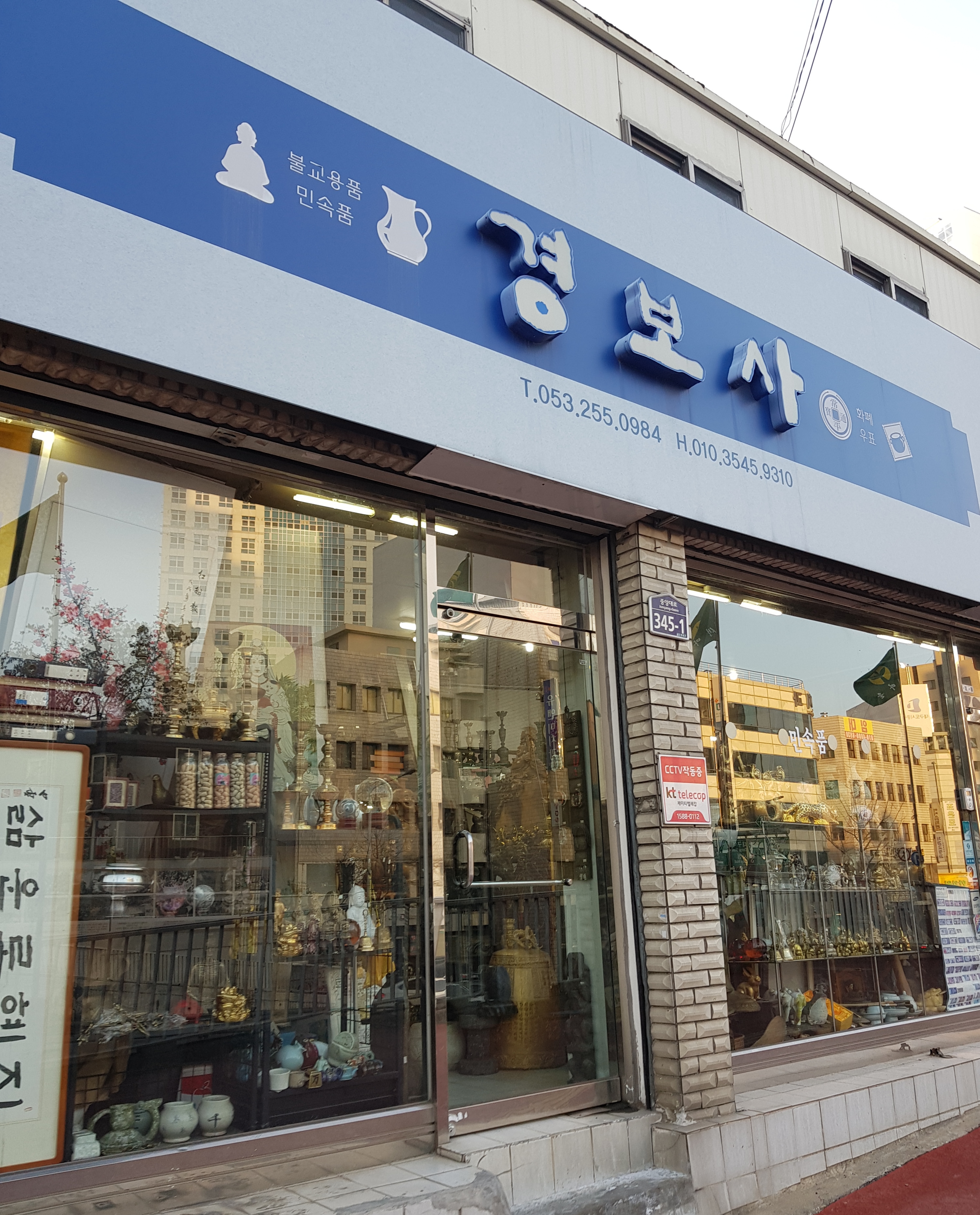 경보사
