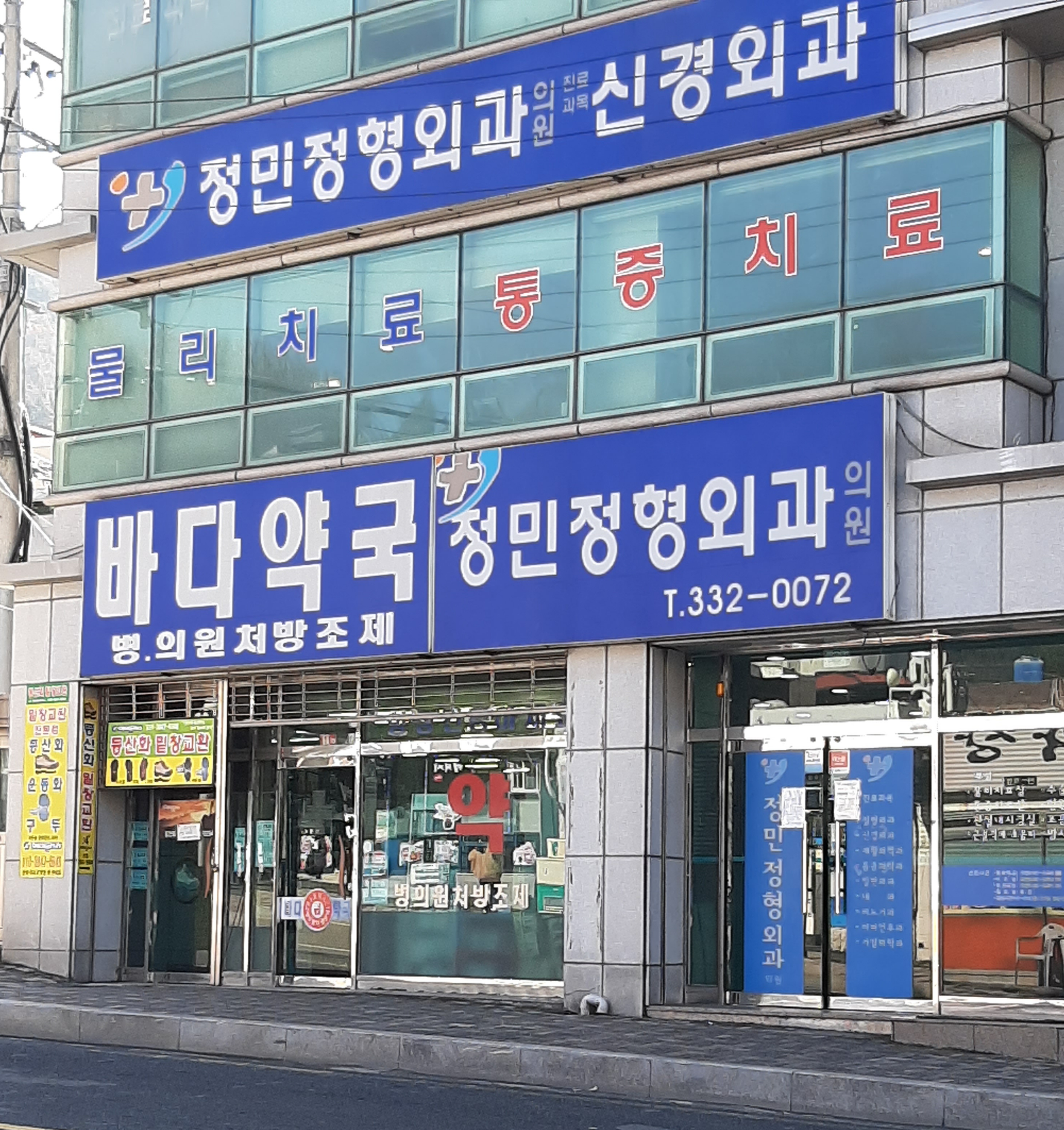 정민정형외과의원
