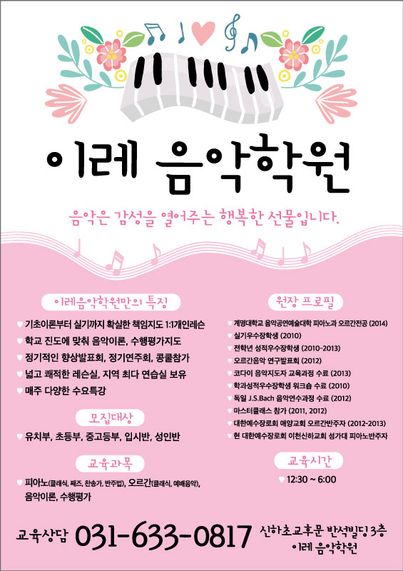 이레음악학원
