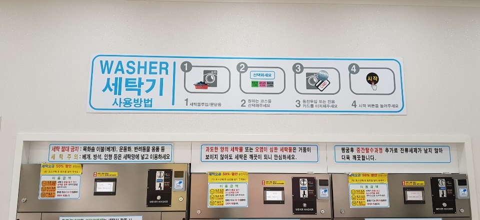 여유드림셀프빨래방 조치원점