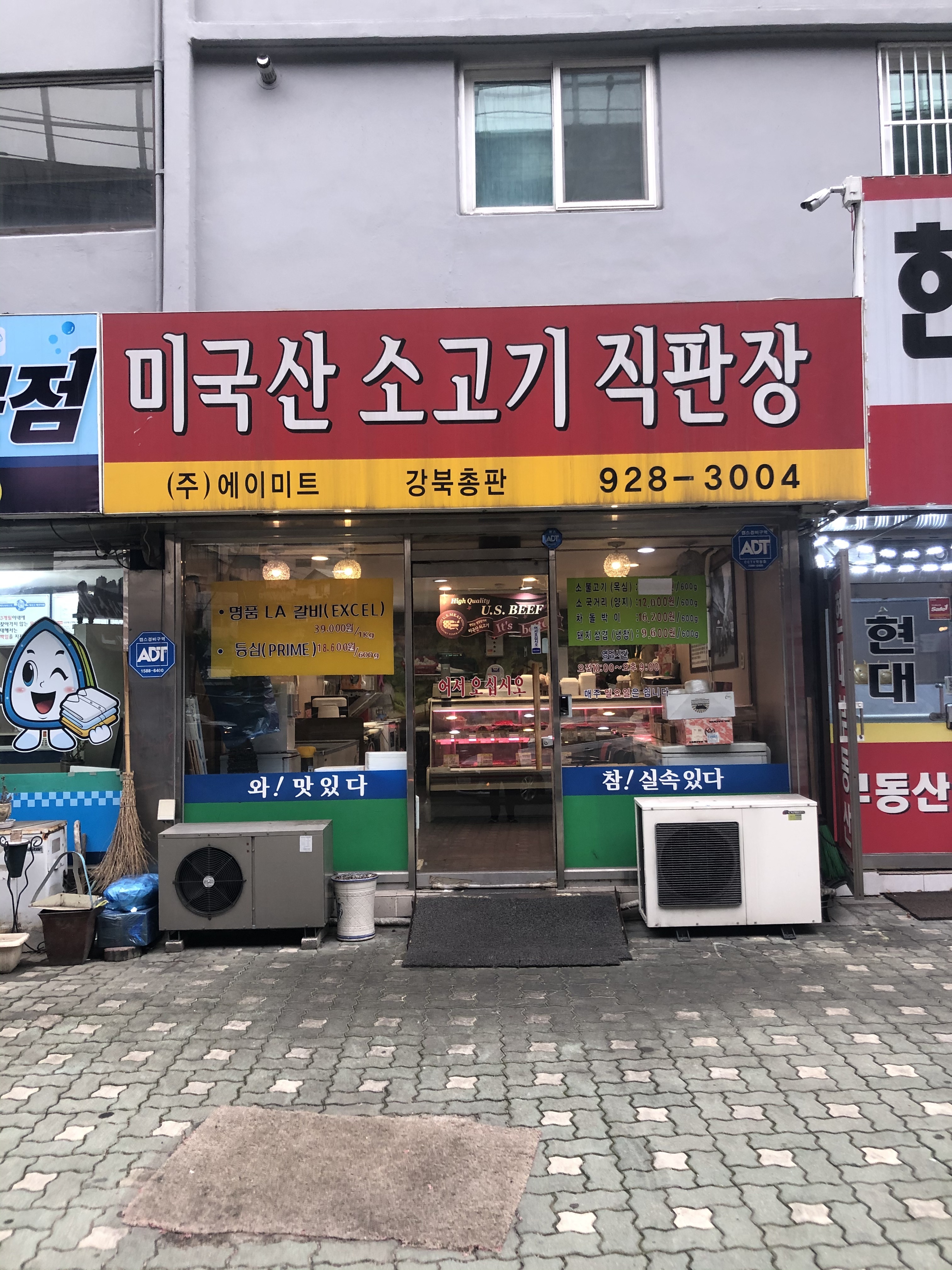 에이미트 강북총판