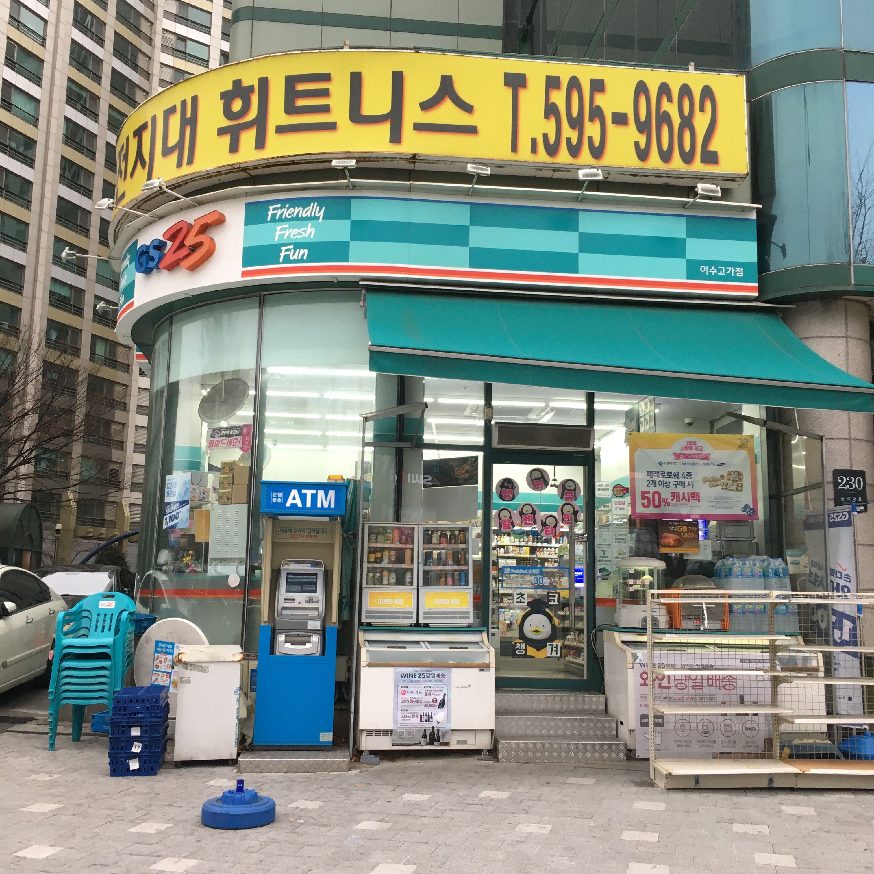 GS25 이수고가점