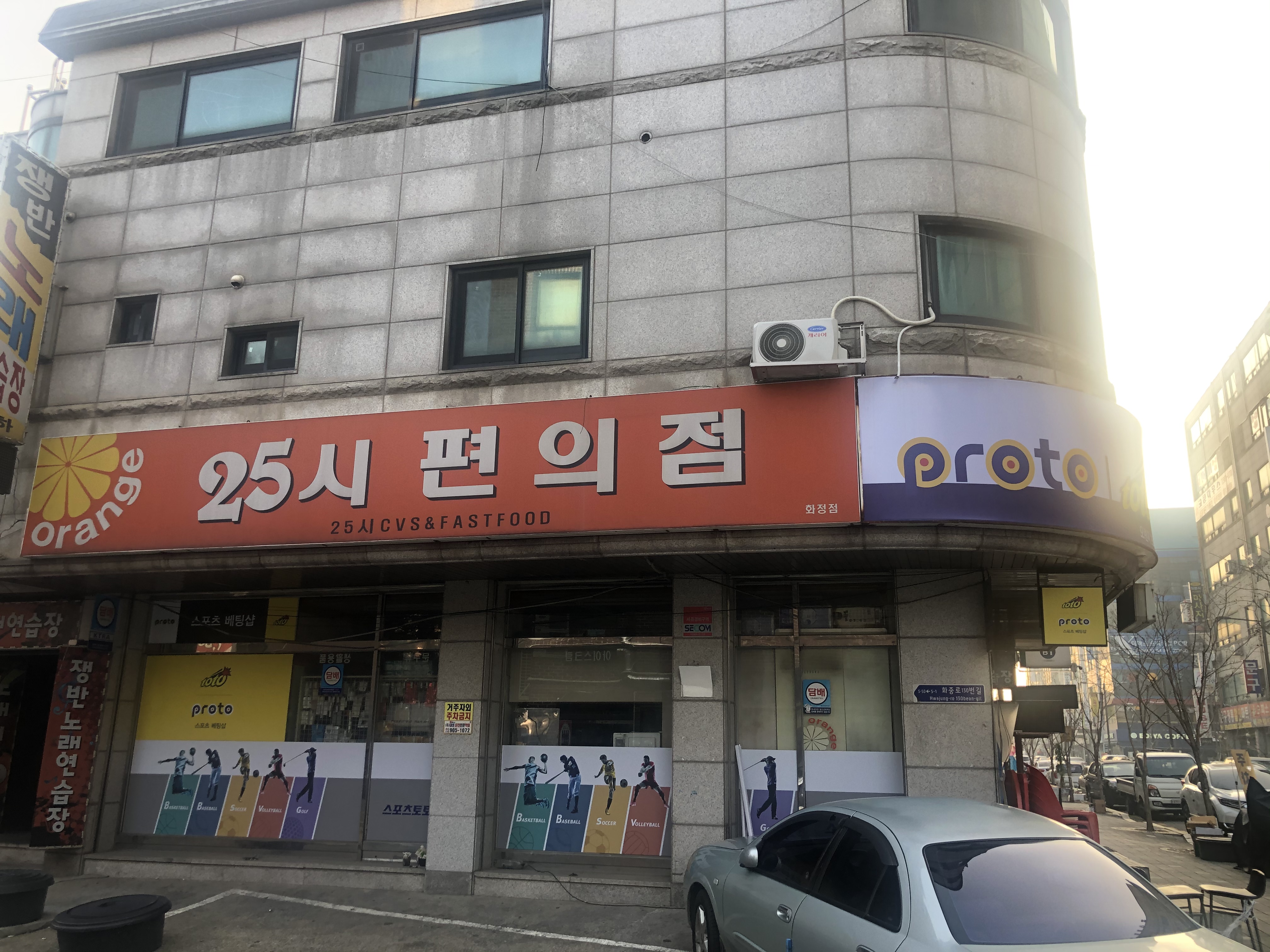 오렌지25편의점 화정점