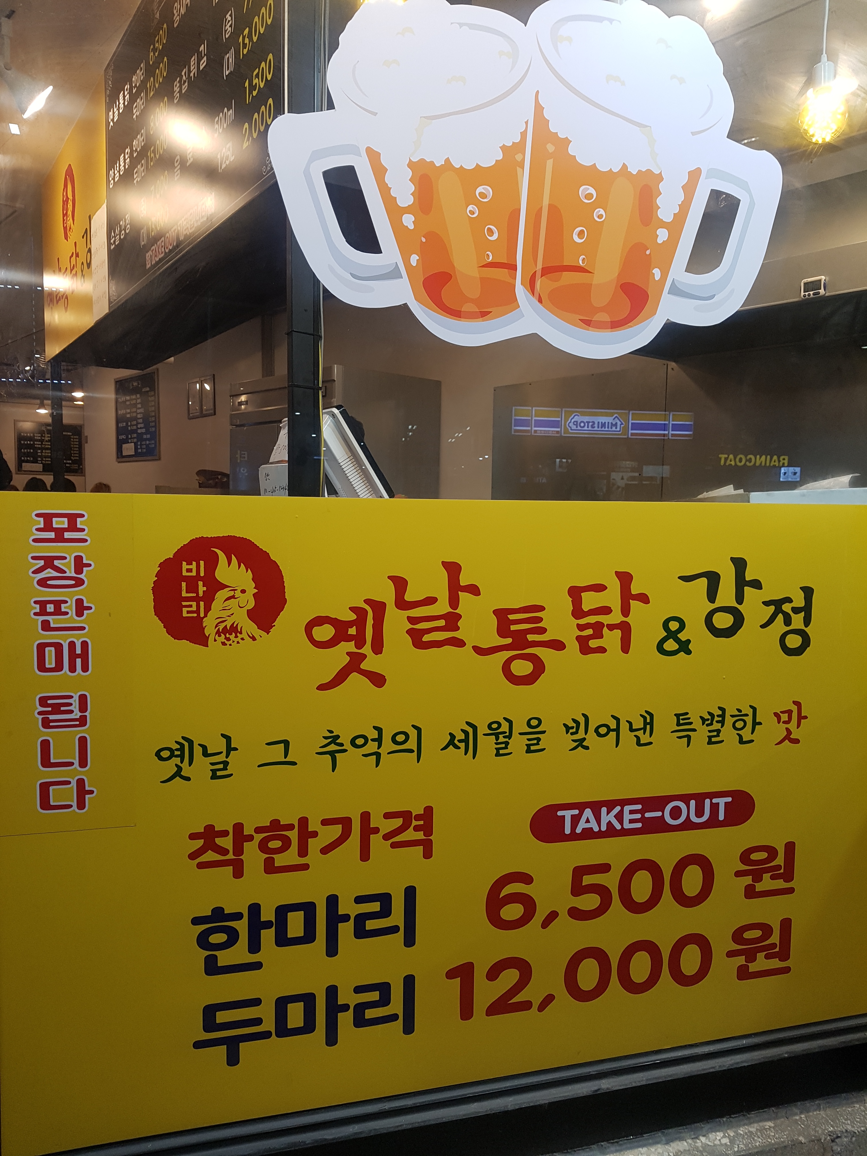 옛날통닭엔강정 평택점