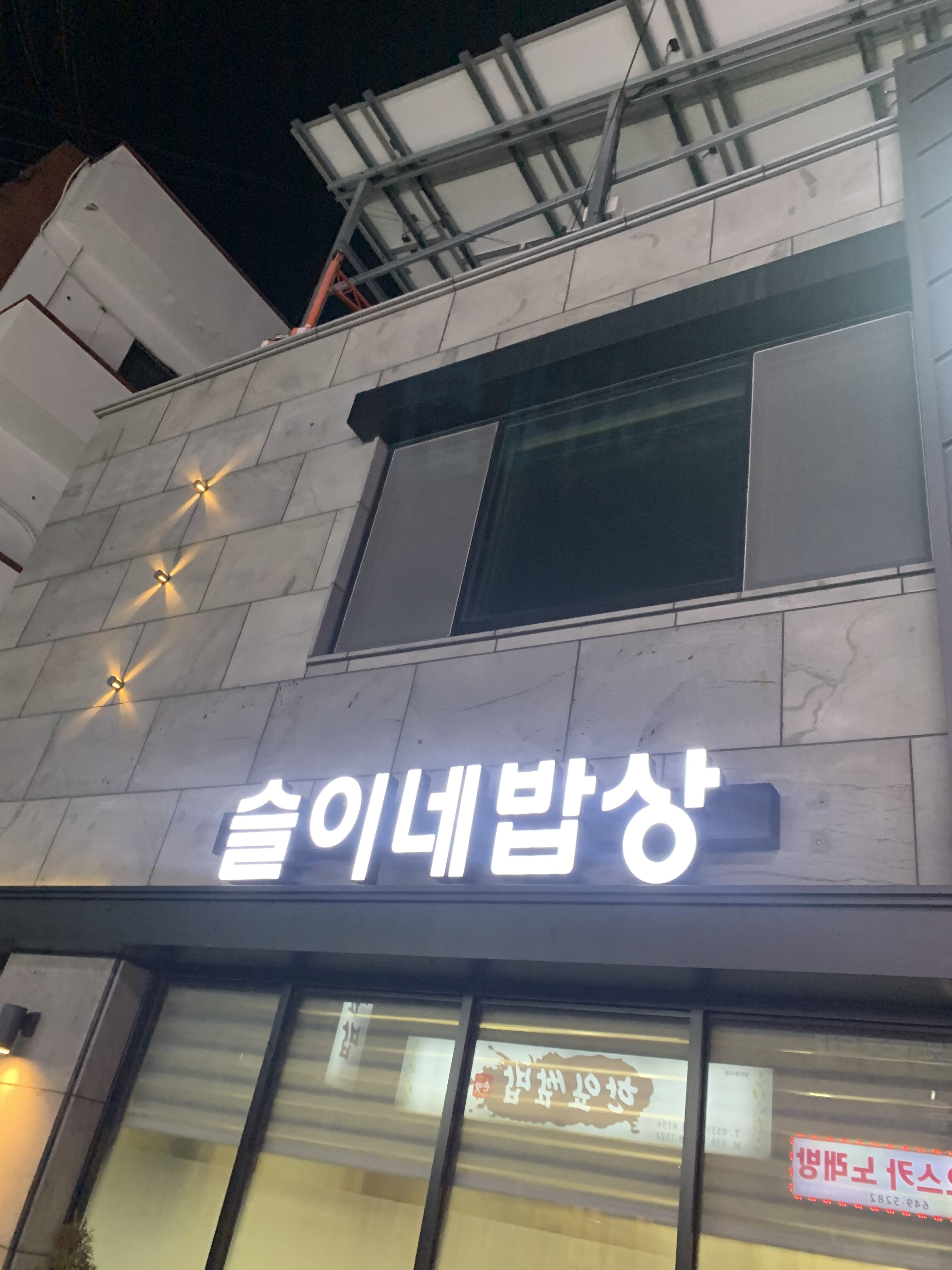 슬이네밥상