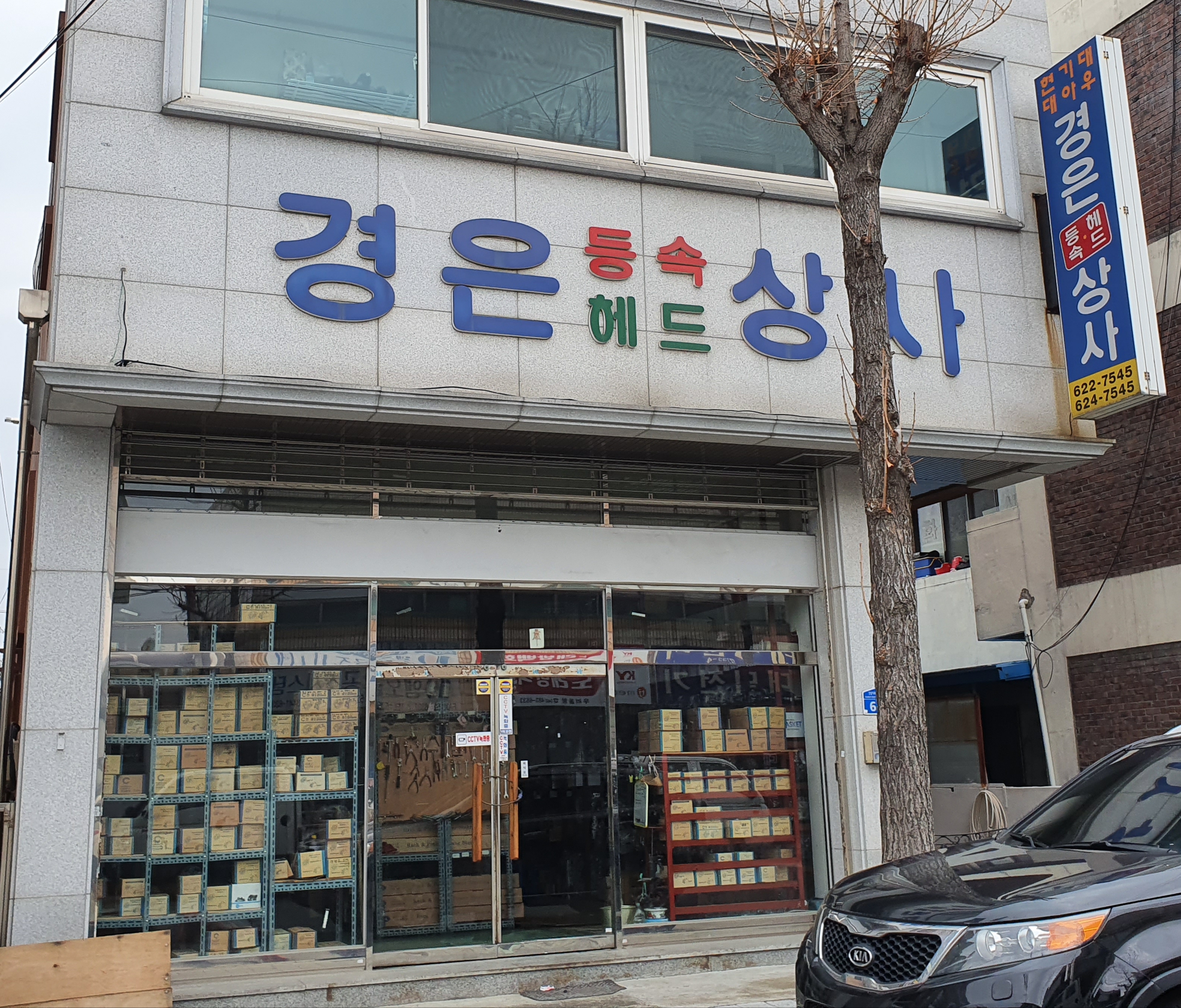 경은상사