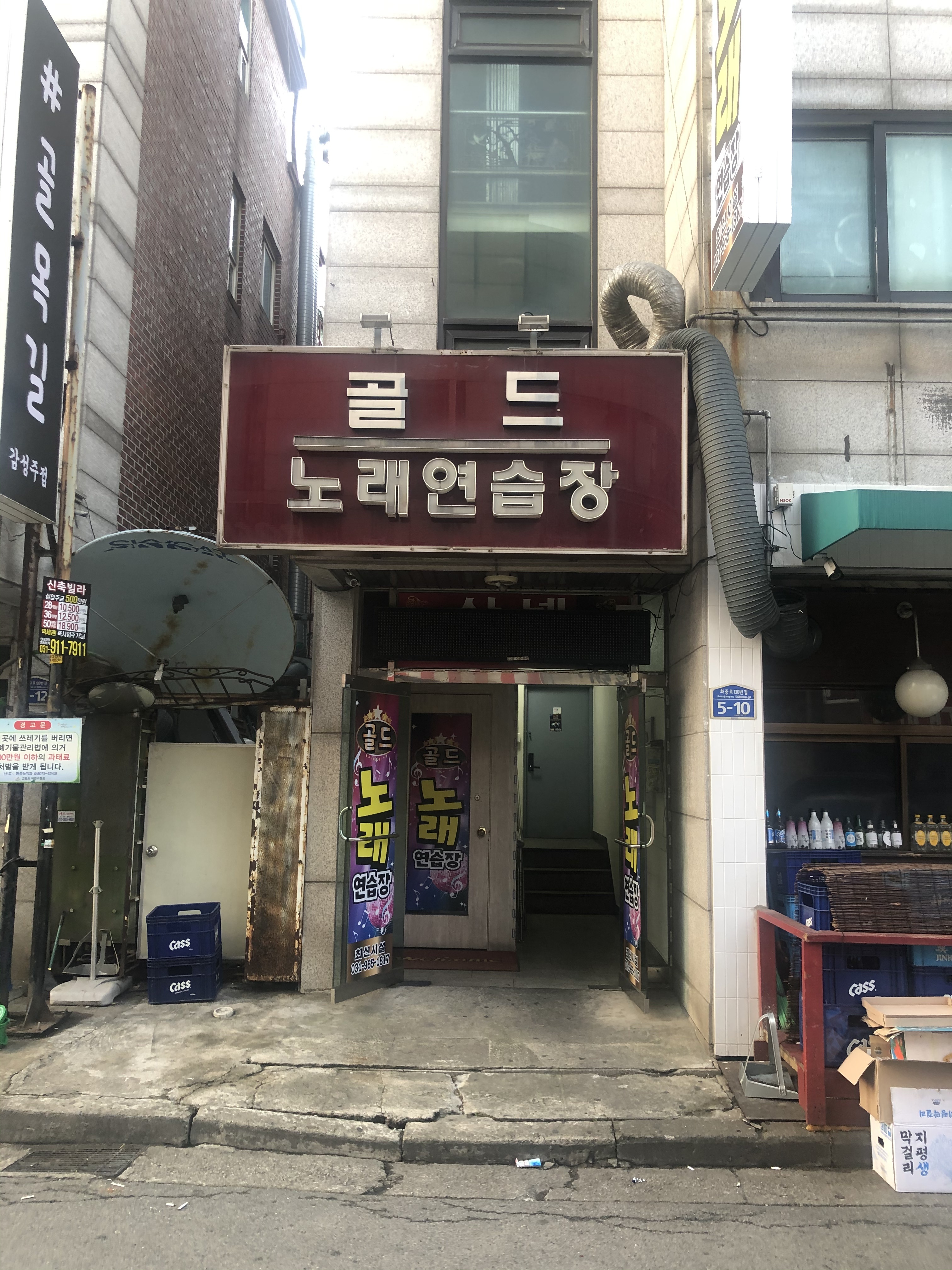 골드노래연습장
