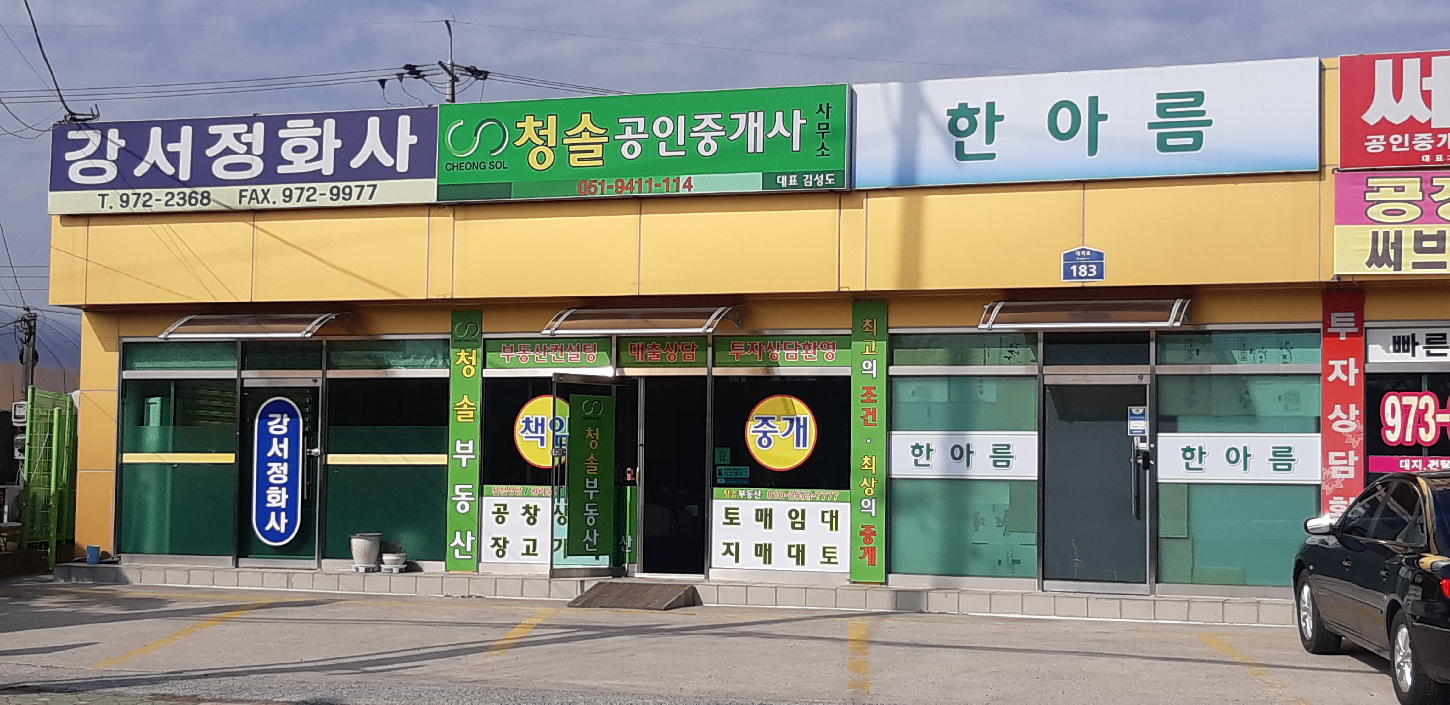 청솔공인중개사사무소
