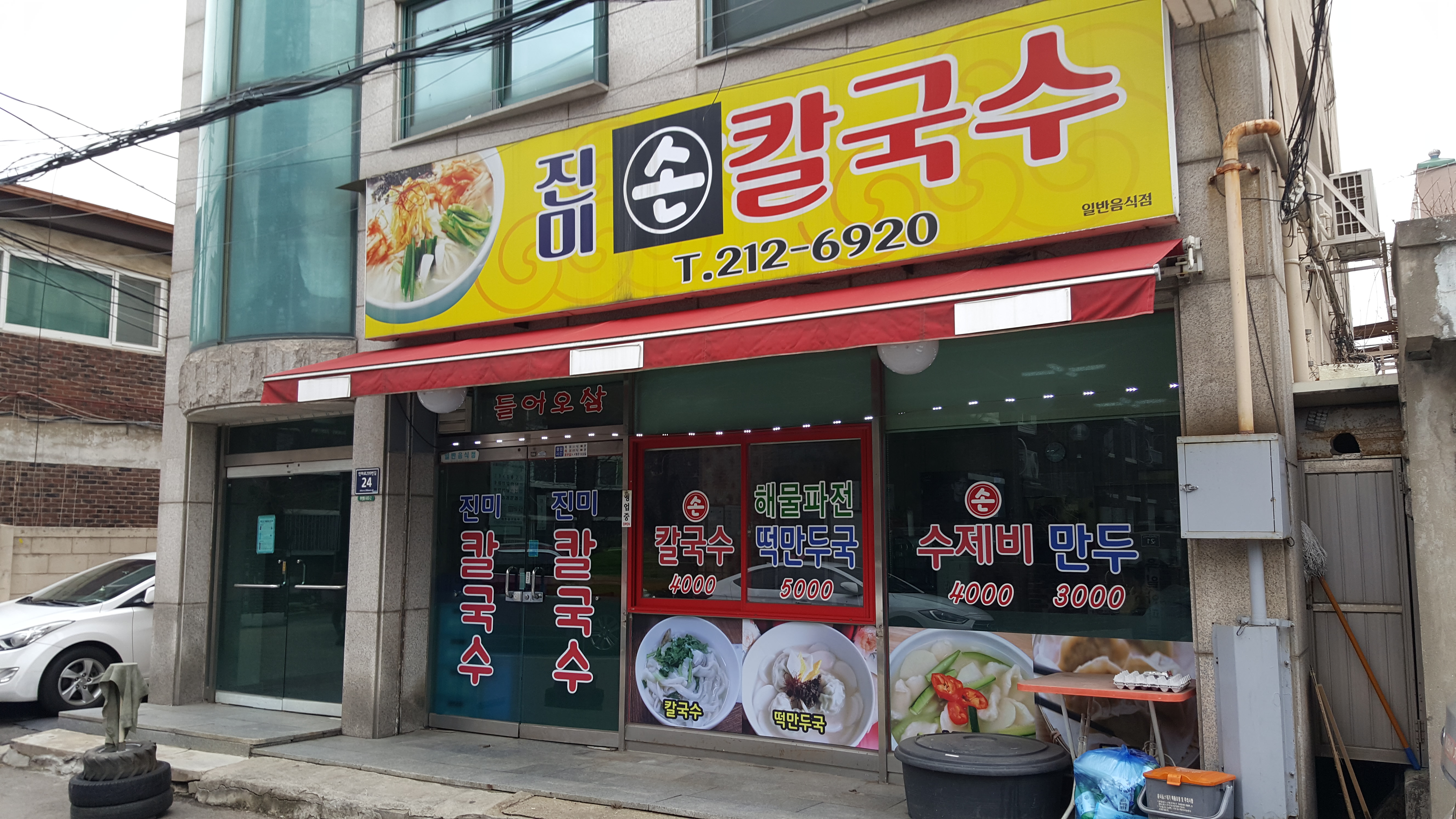 진미손칼국수