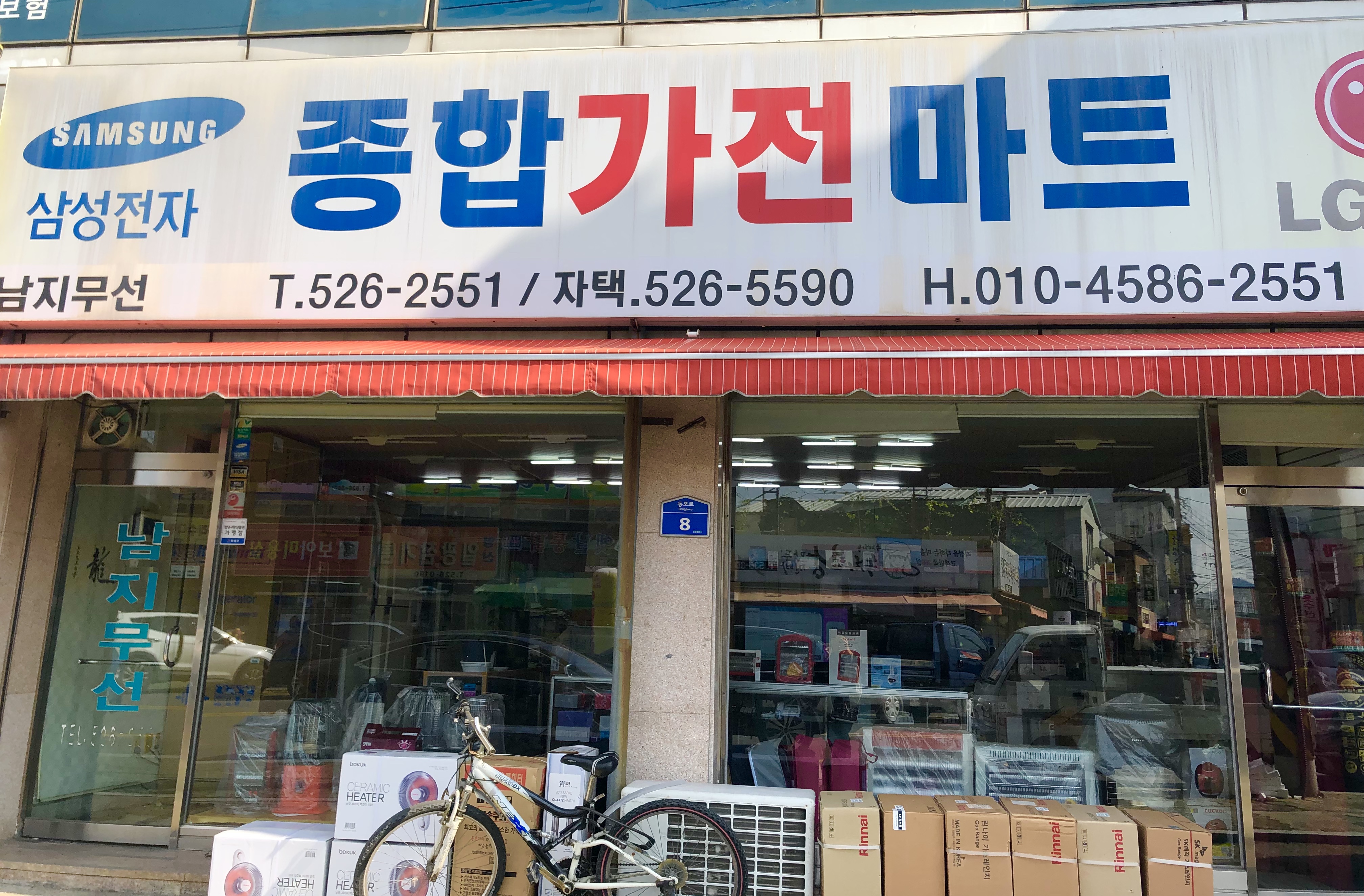 종합가전마트