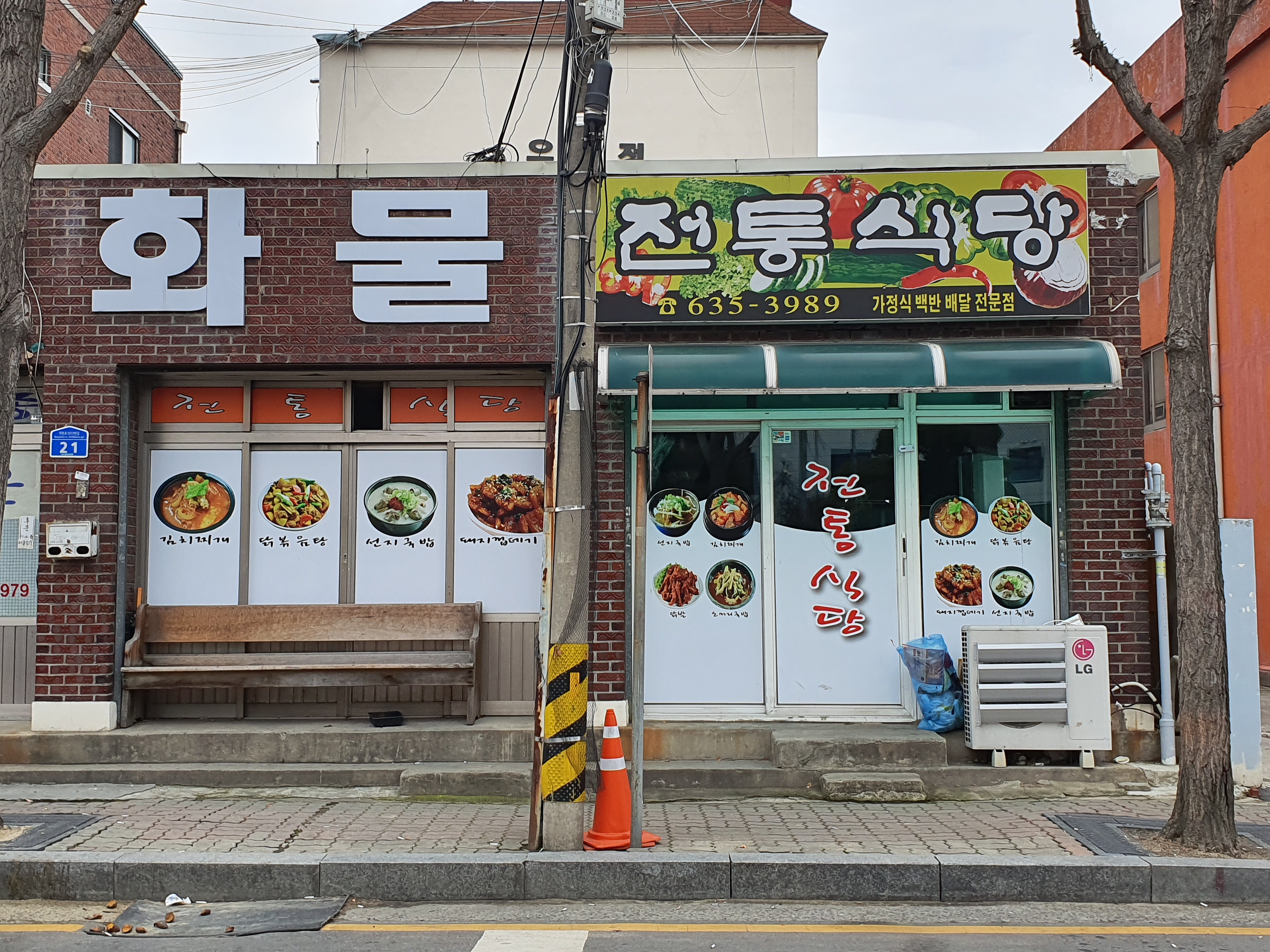 전통식당