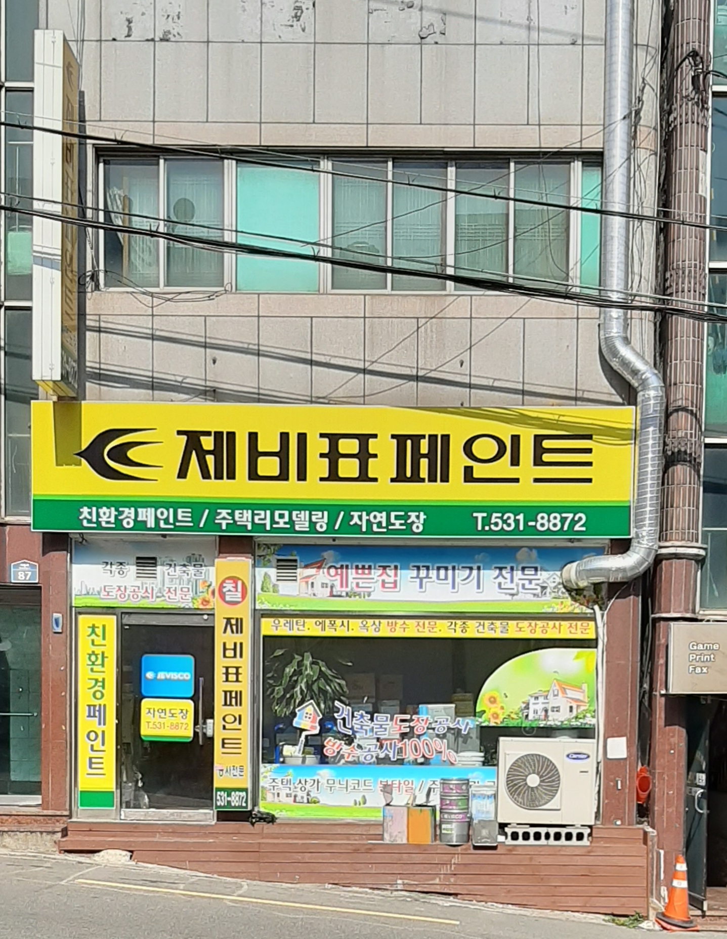 제비표페인트 자연도장