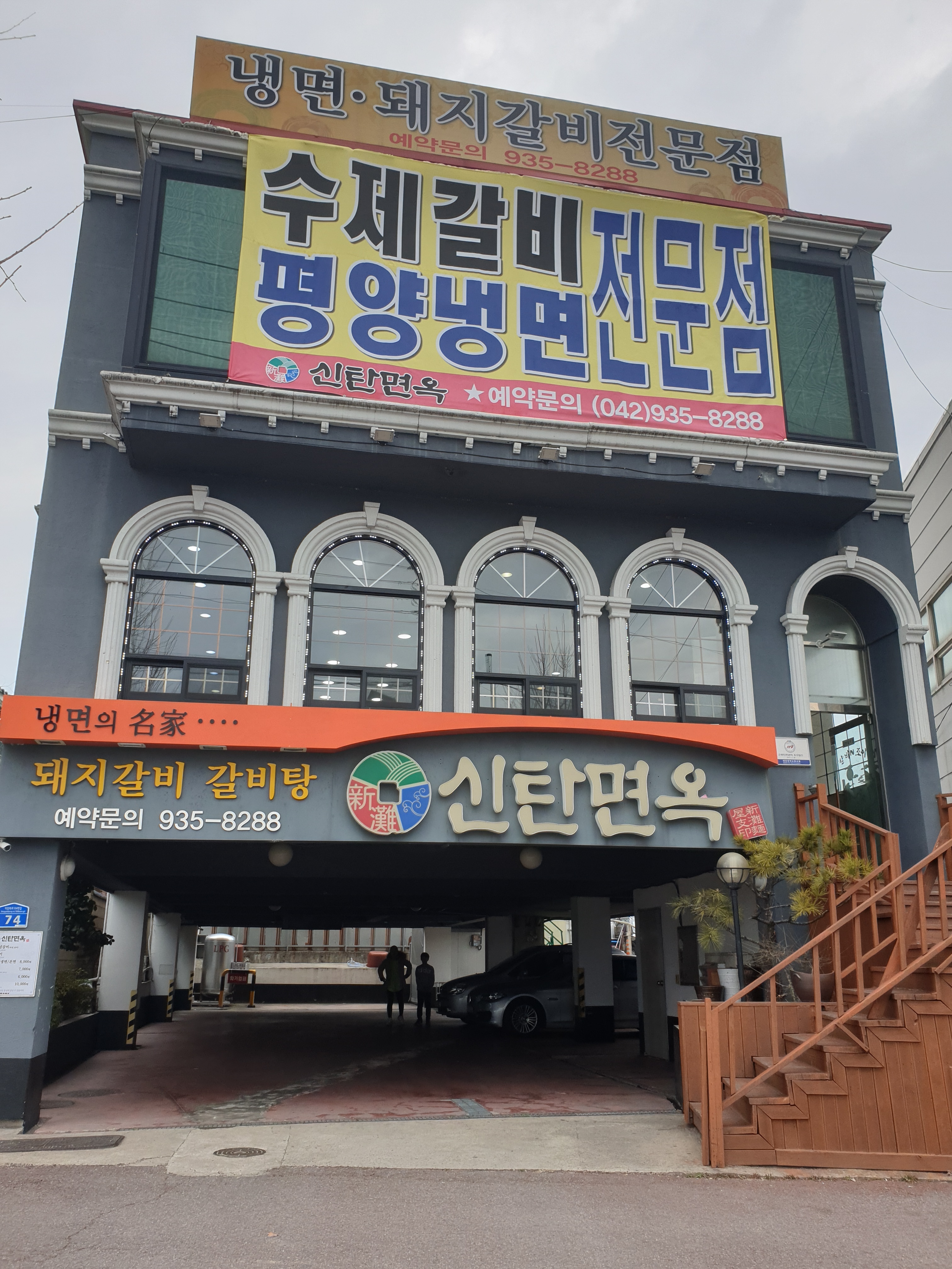 신탄면옥