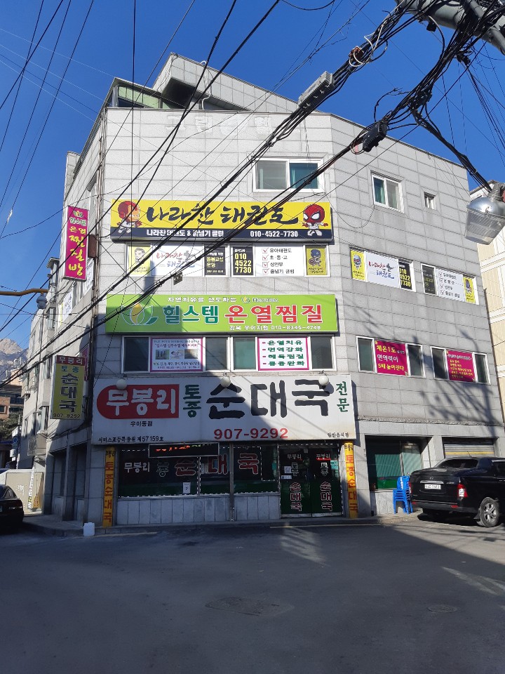 힐스템건강 강북우이지점