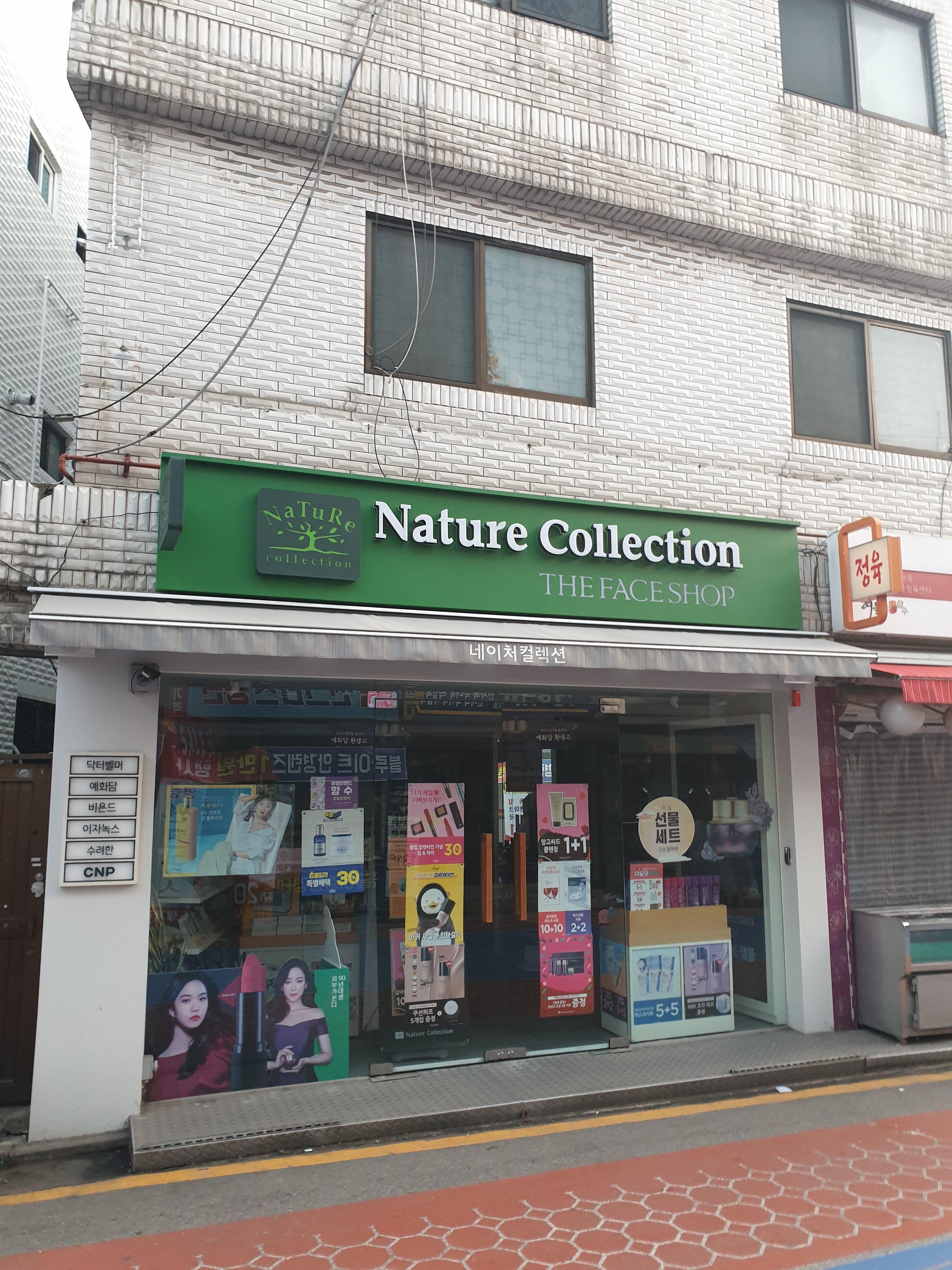 네이처컬렉션 남성역점 대표 이미지