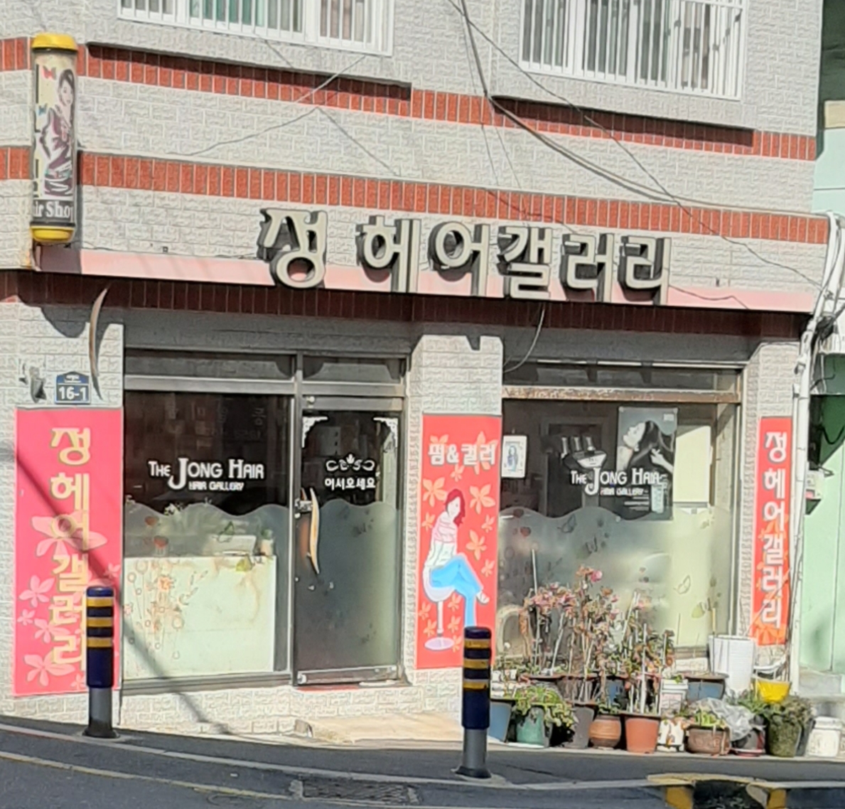 정헤어갤러리
