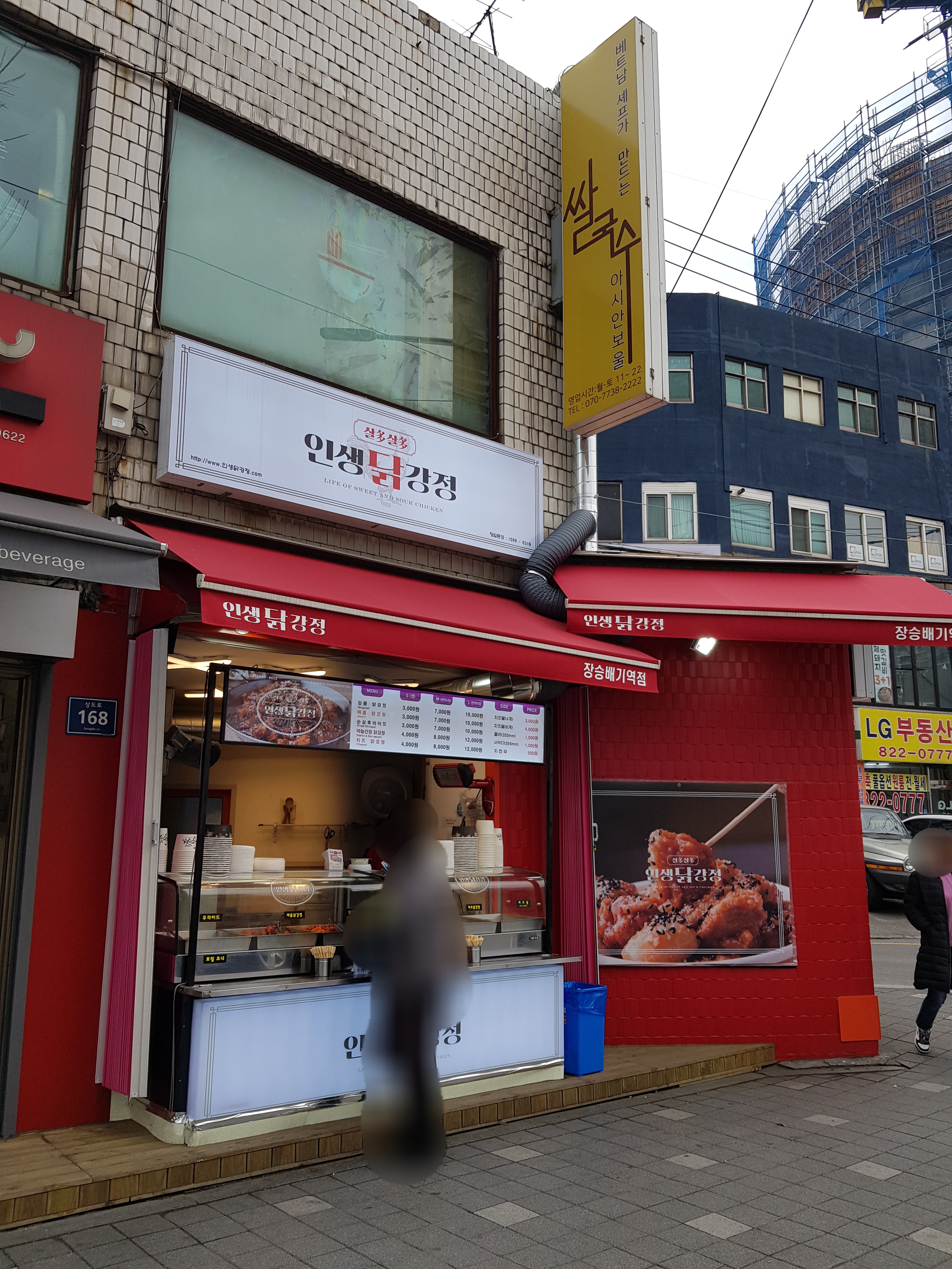 인생닭강정 장승백이점