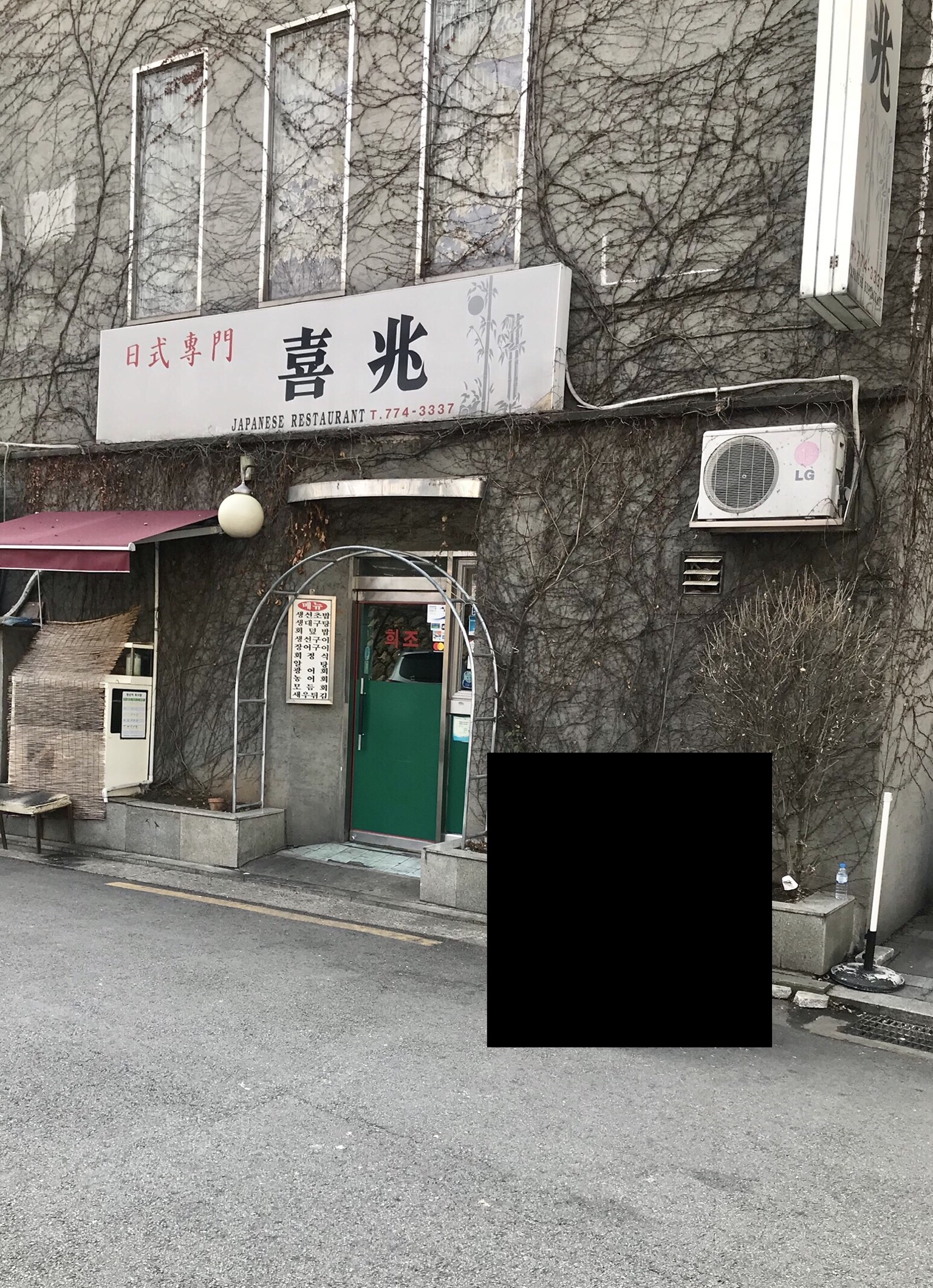 희조