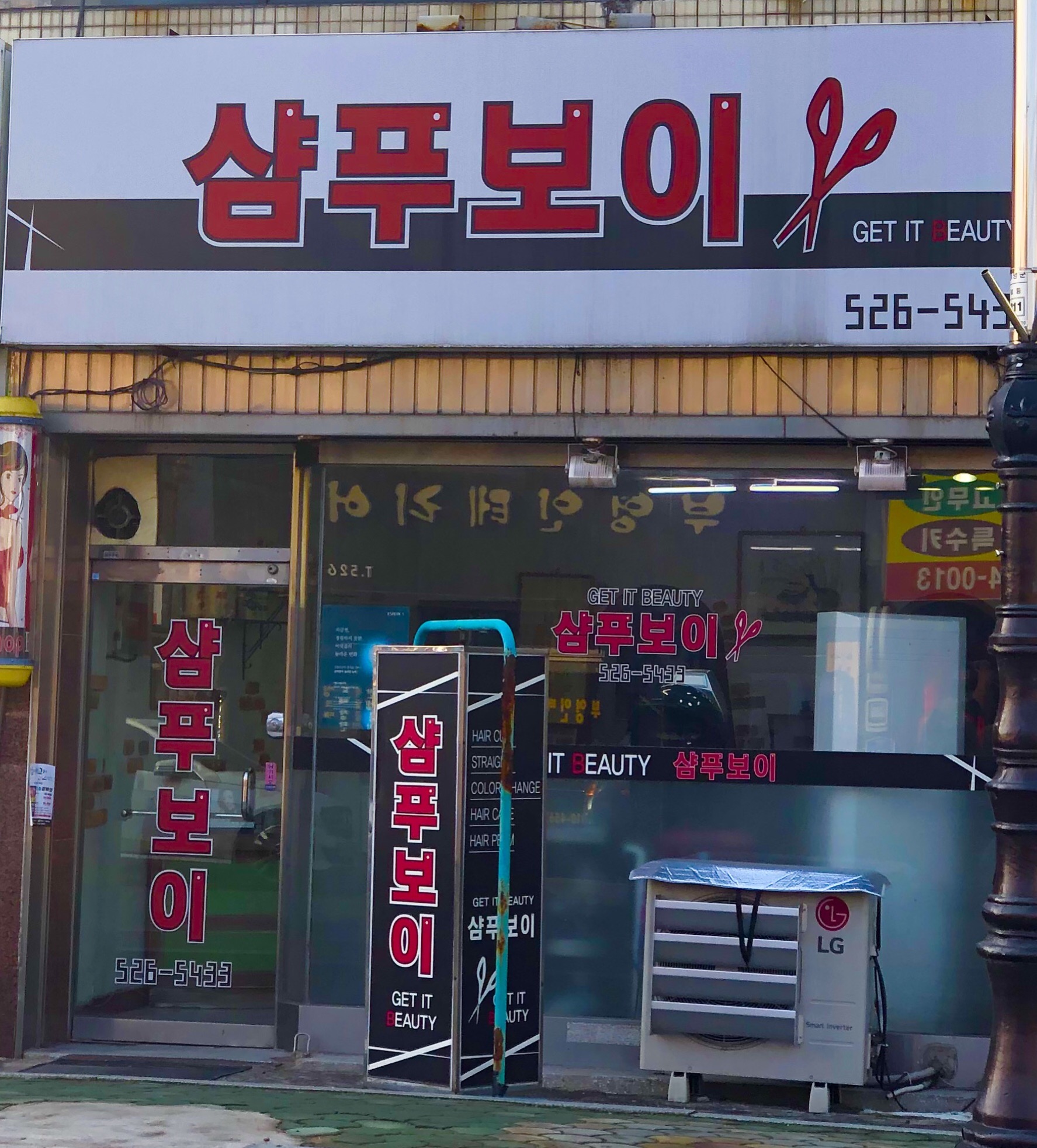 샴푸보이