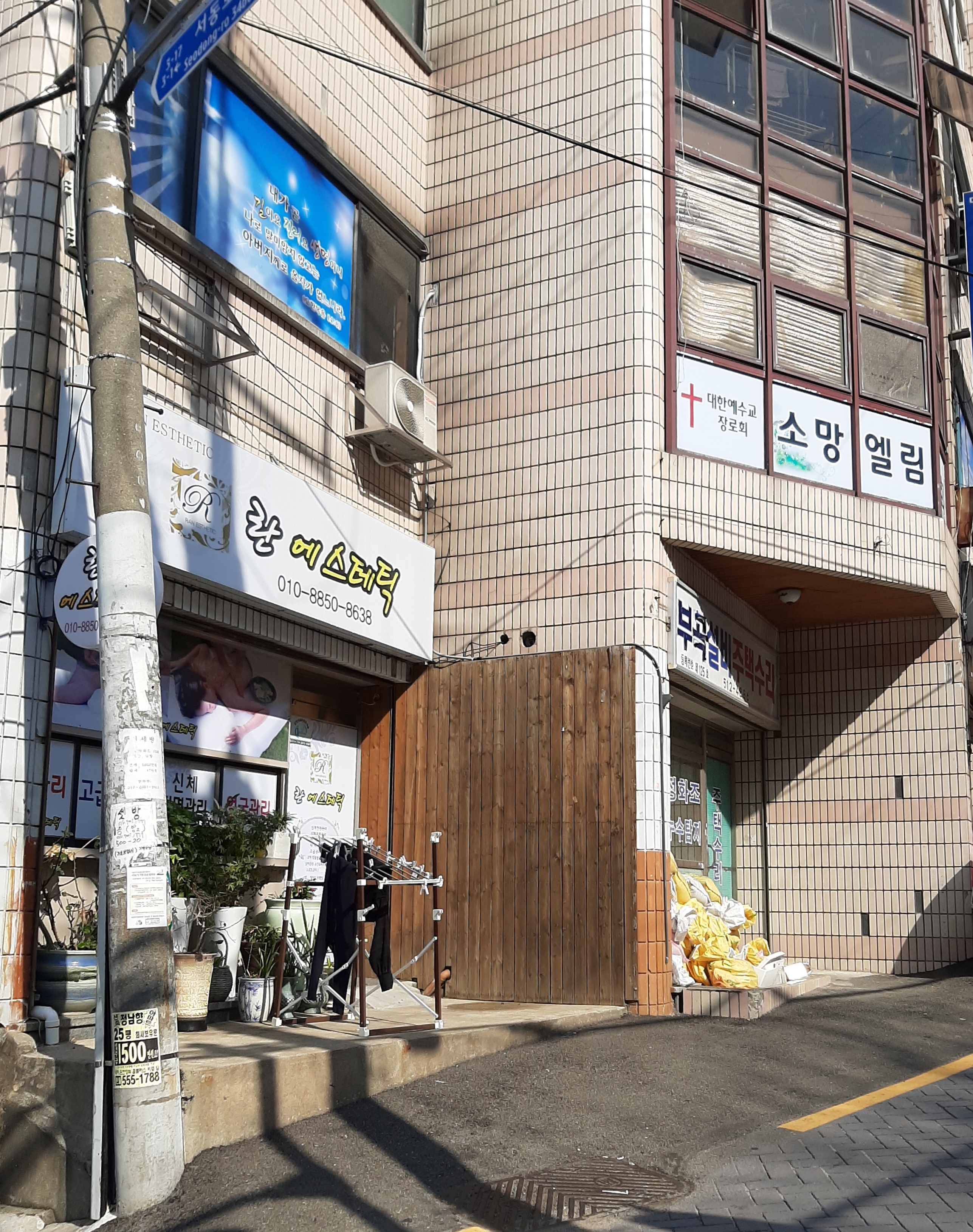 란에스테틱
