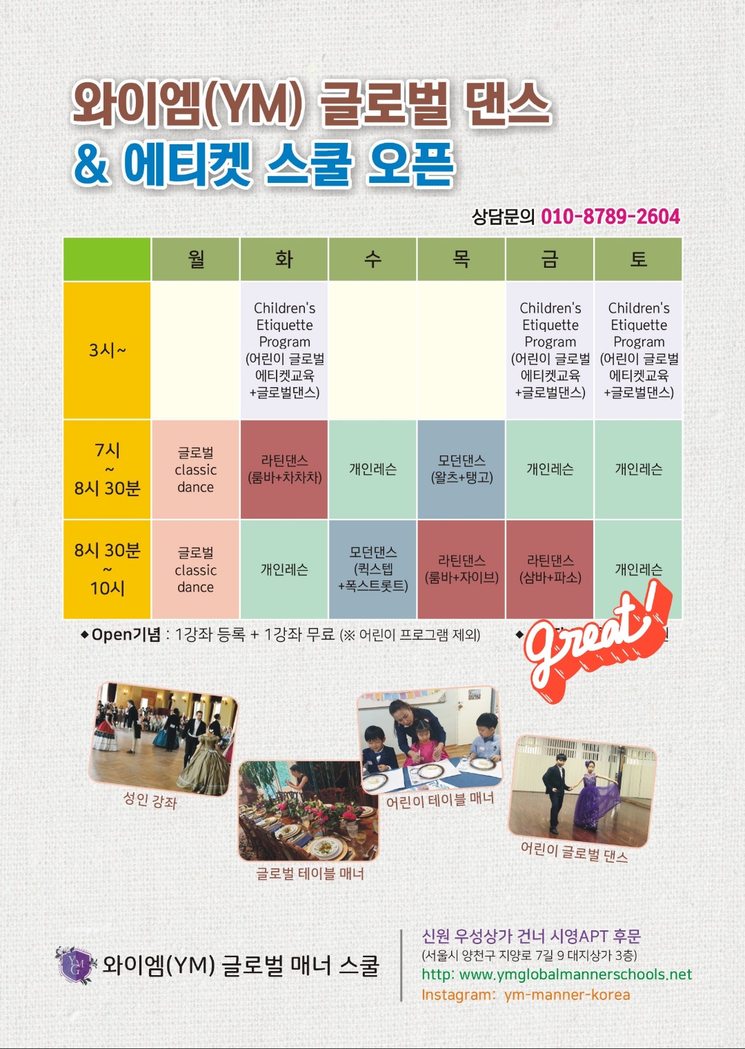 와이엠글로벌매너스쿨