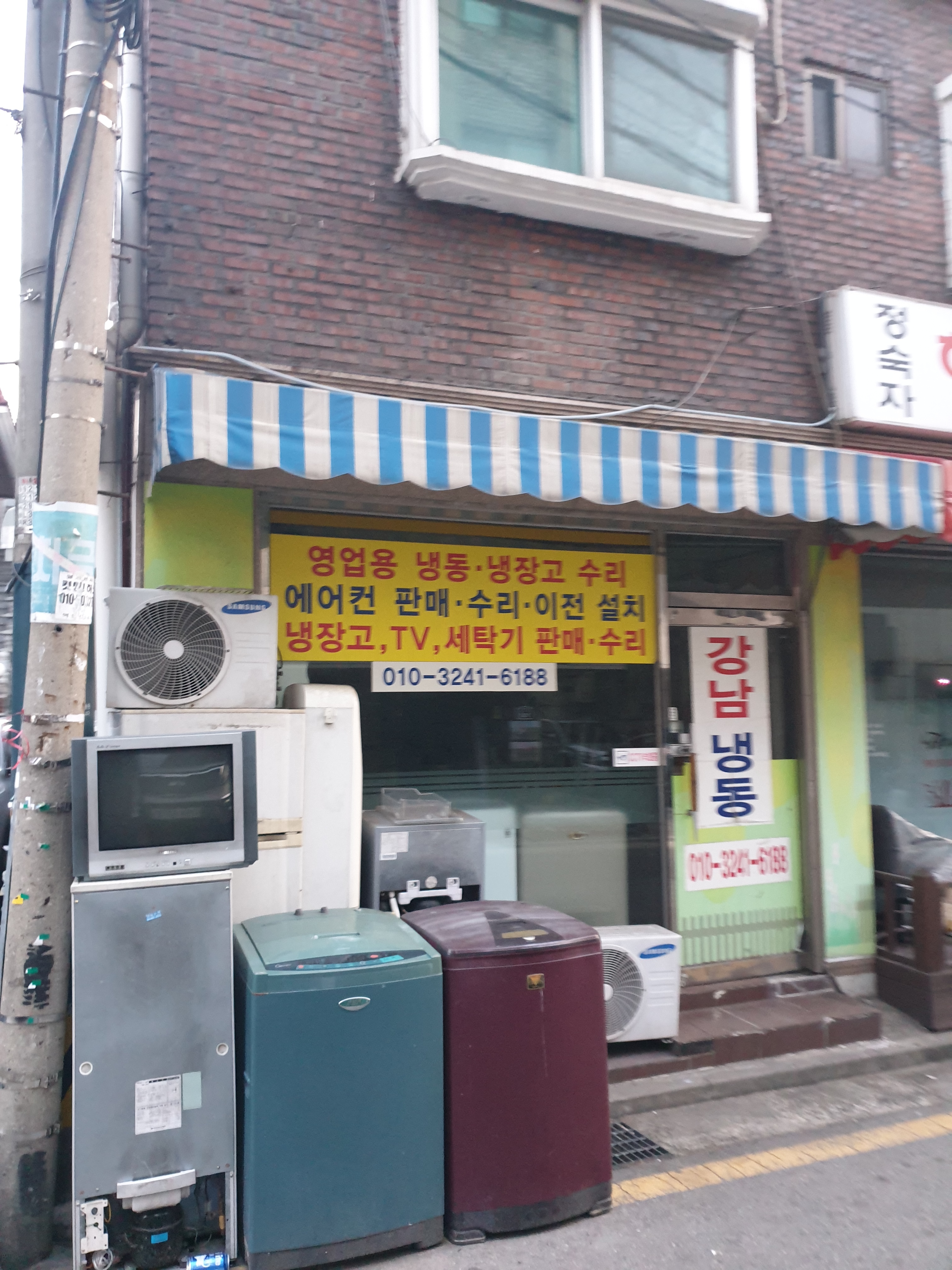 강남냉동