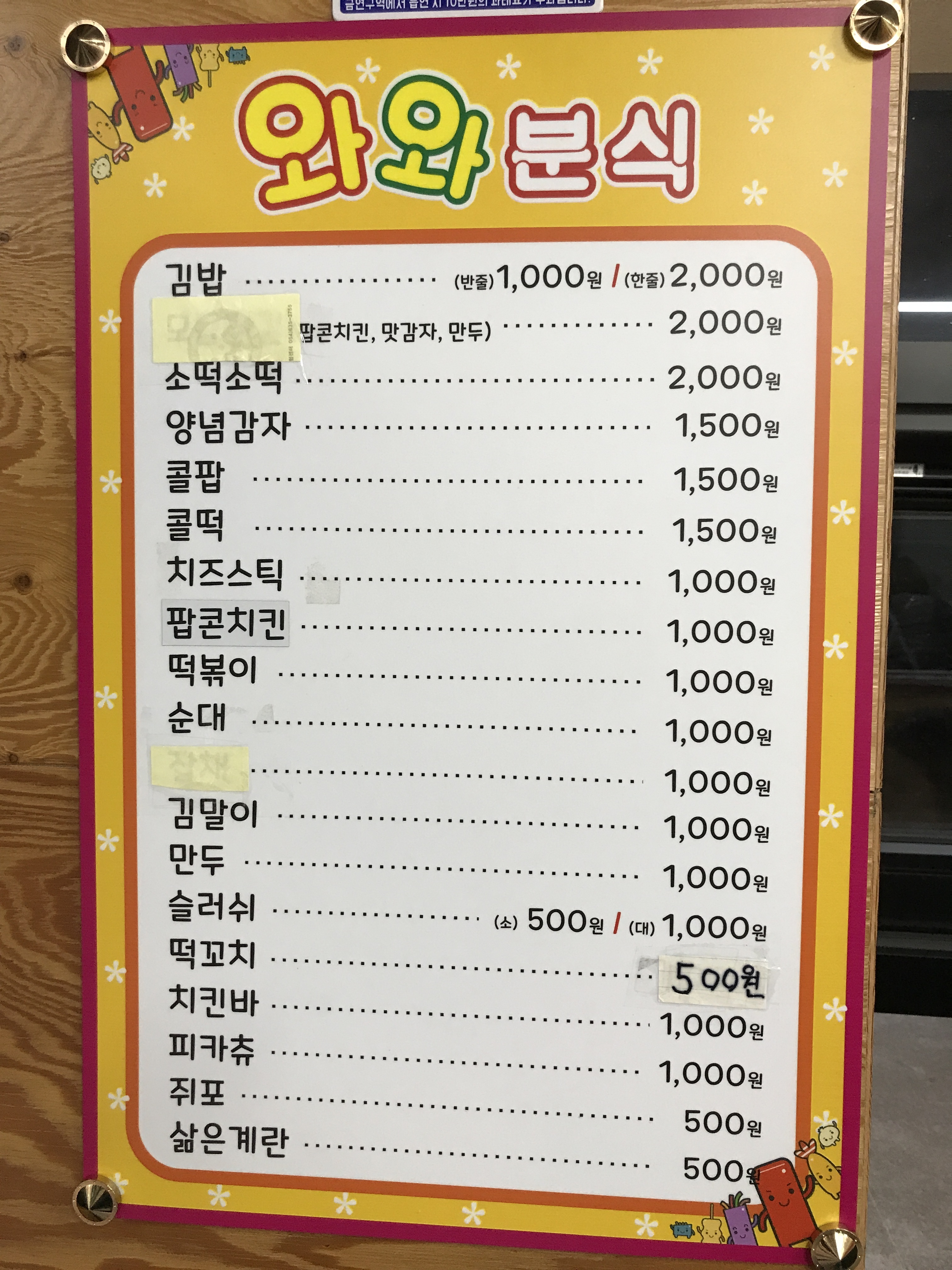 와와분식