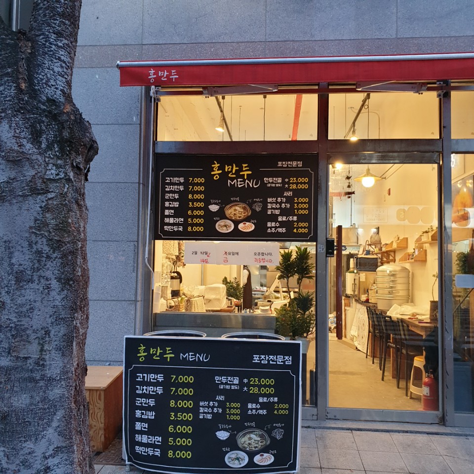 홍만두