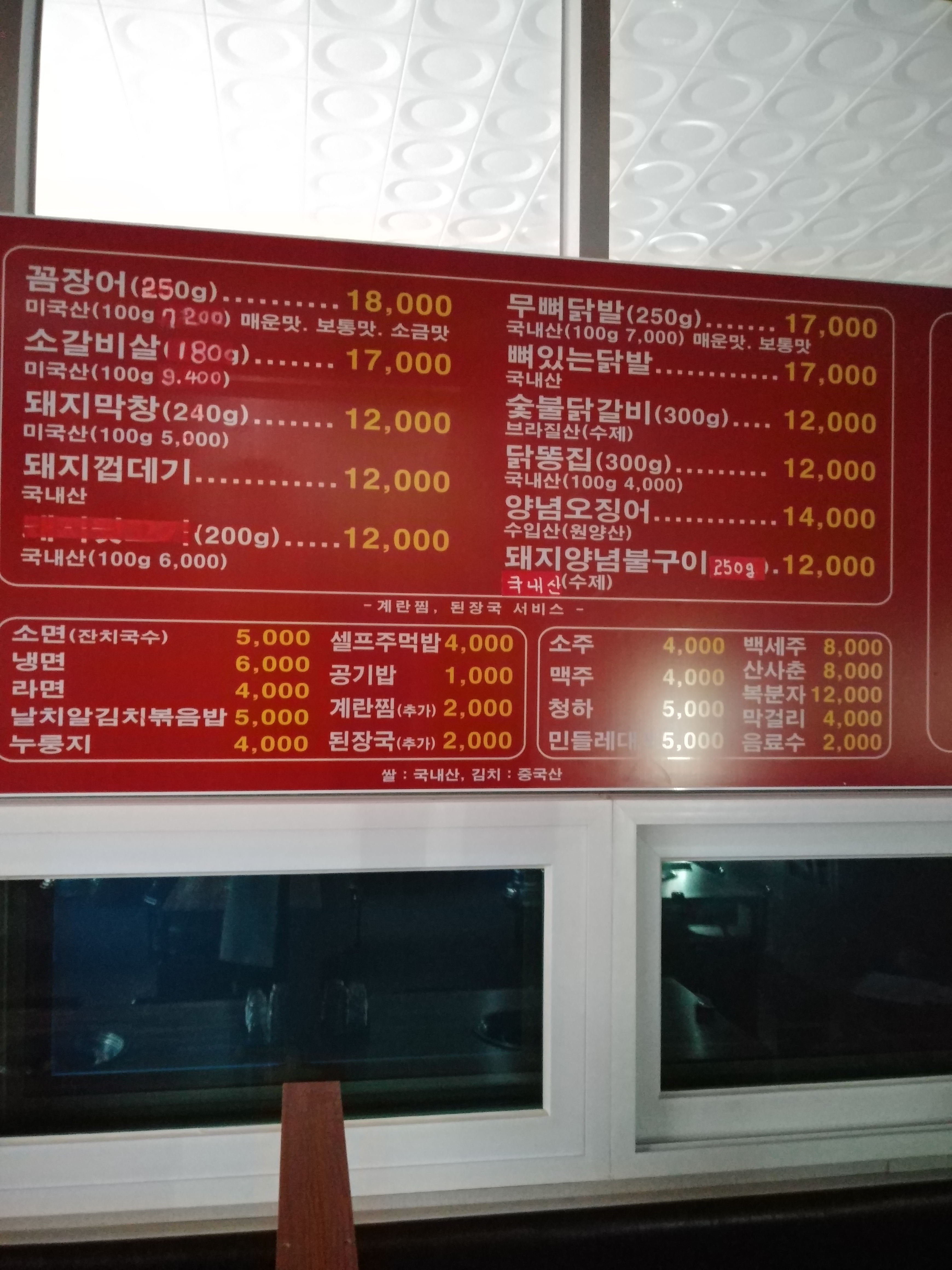 참숯우리꼼장어닭발
