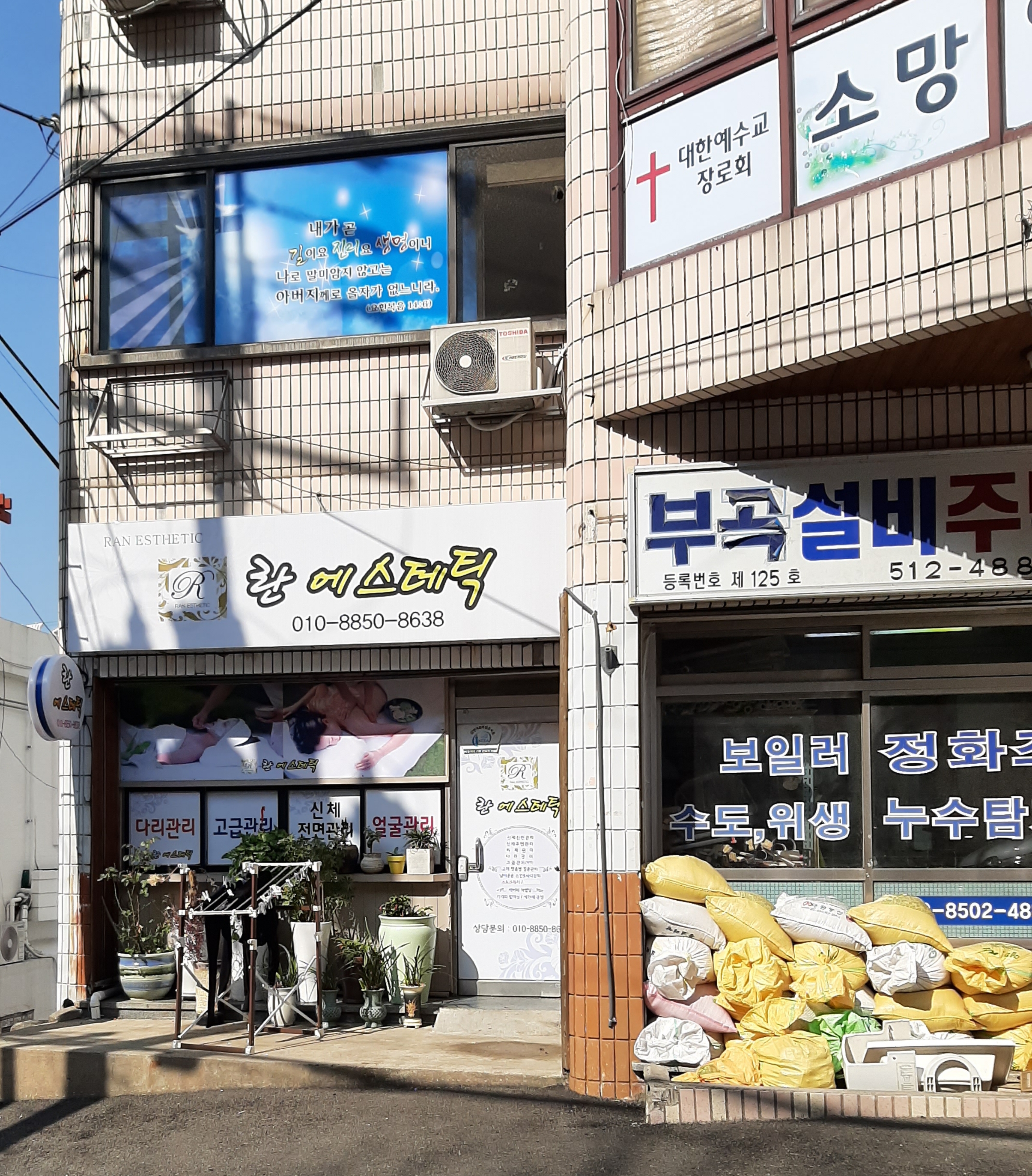 란에스테틱